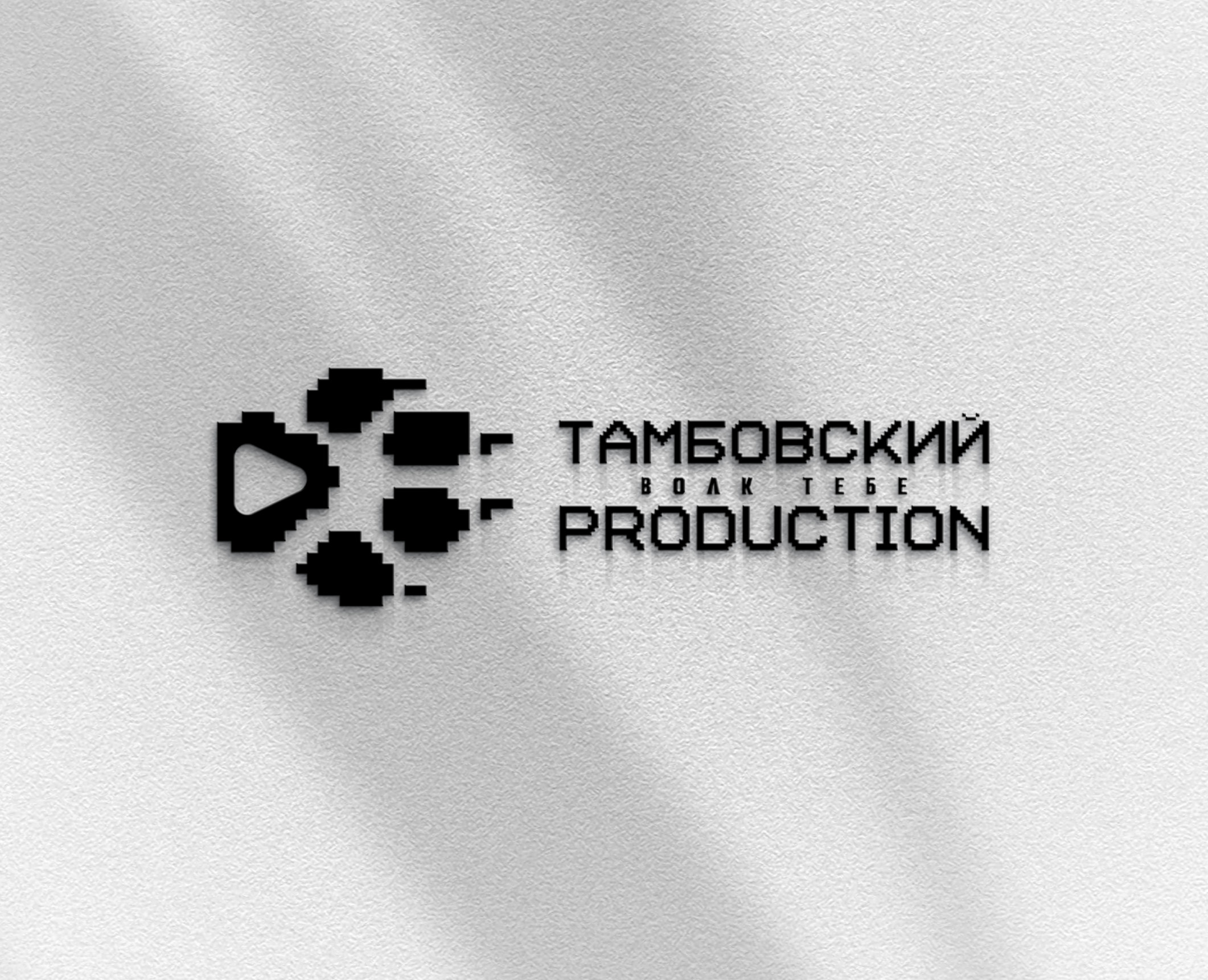Тамбовский волк тебе production на Dprofile