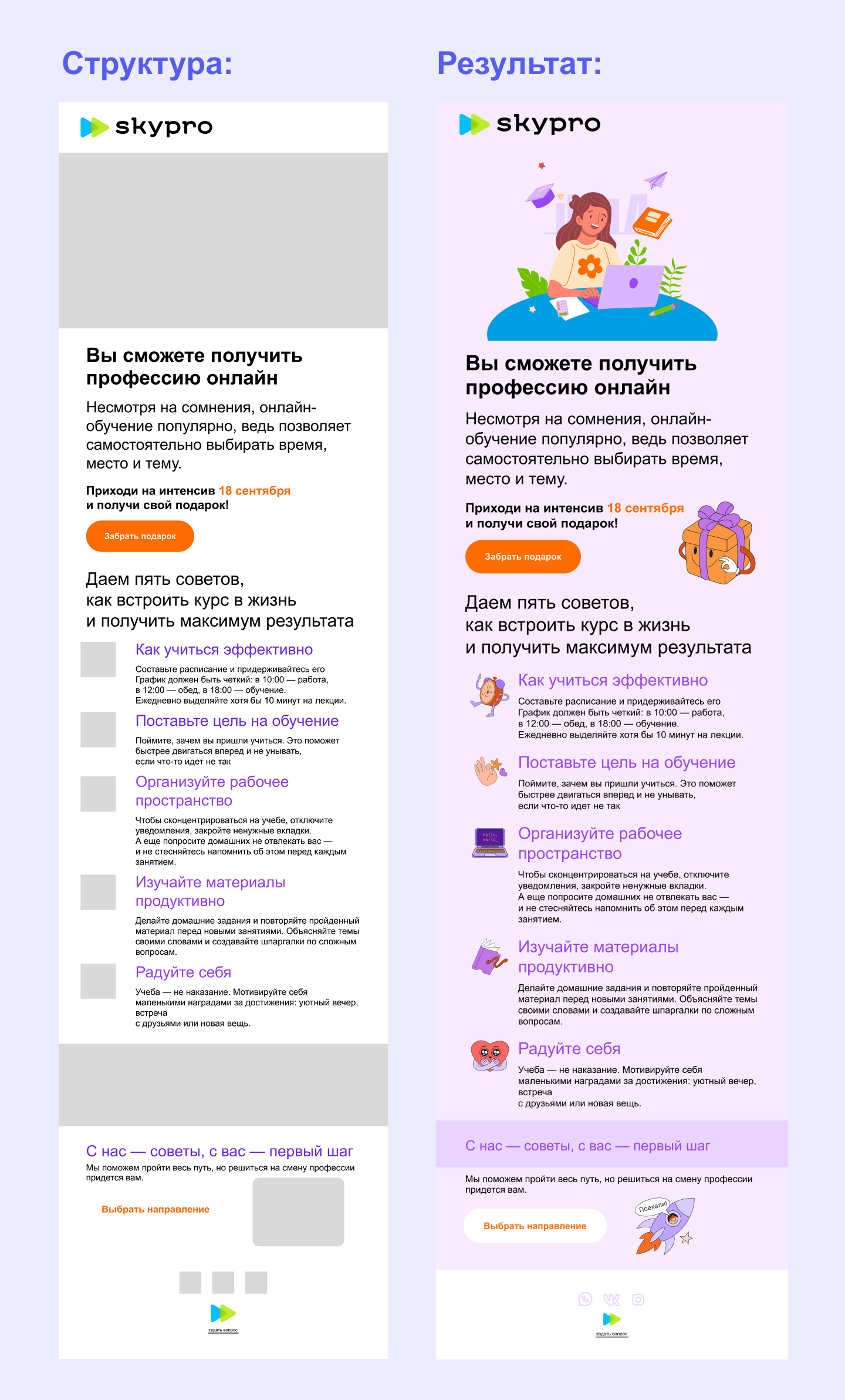 Дизайн E-mail рассылки для Skypro — Изображение №3 — Графика, Маркетинг на Dprofile