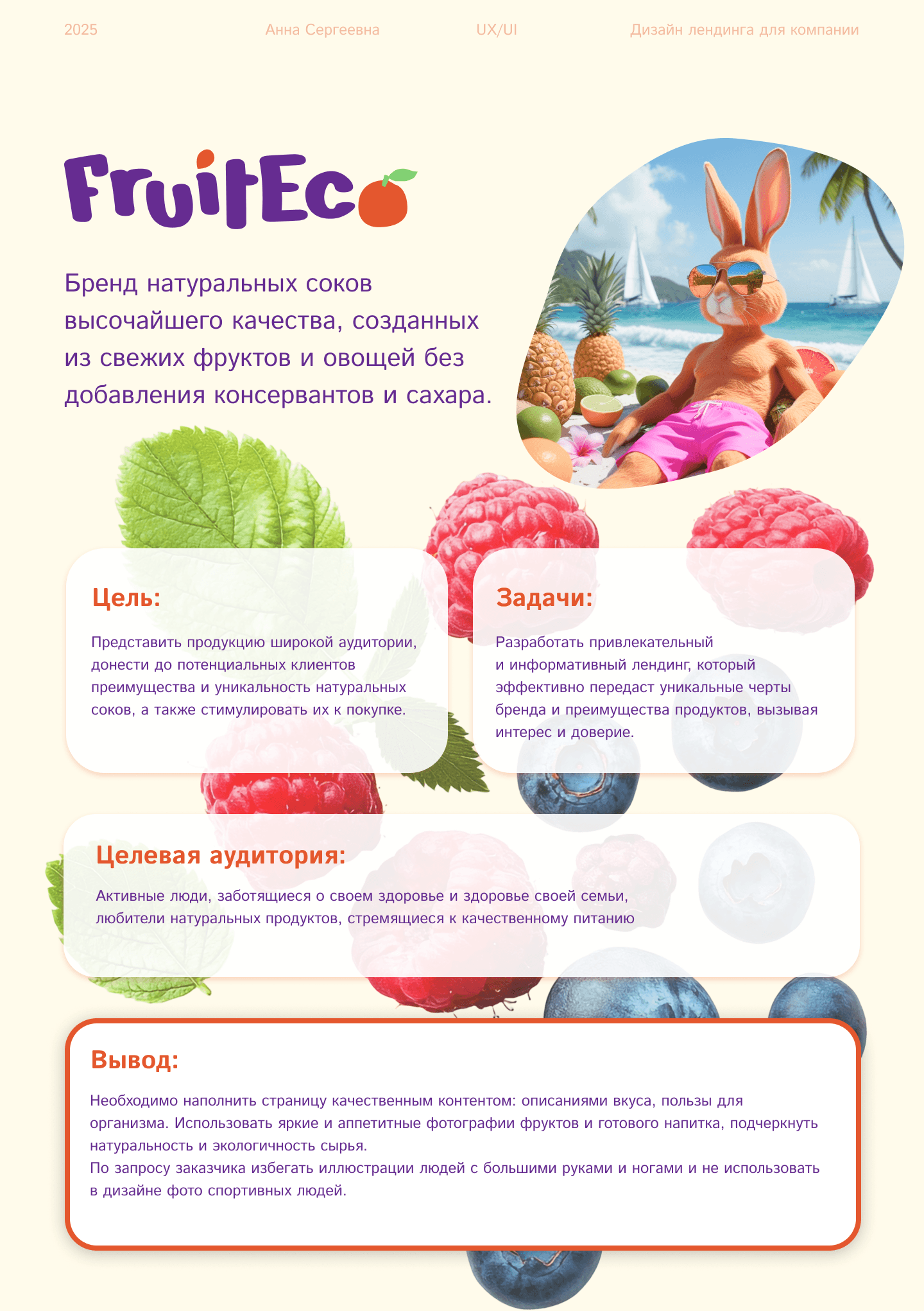 Лендинг для Fruiteco — Изображение №1 — Интерфейсы, Графика на Dprofile