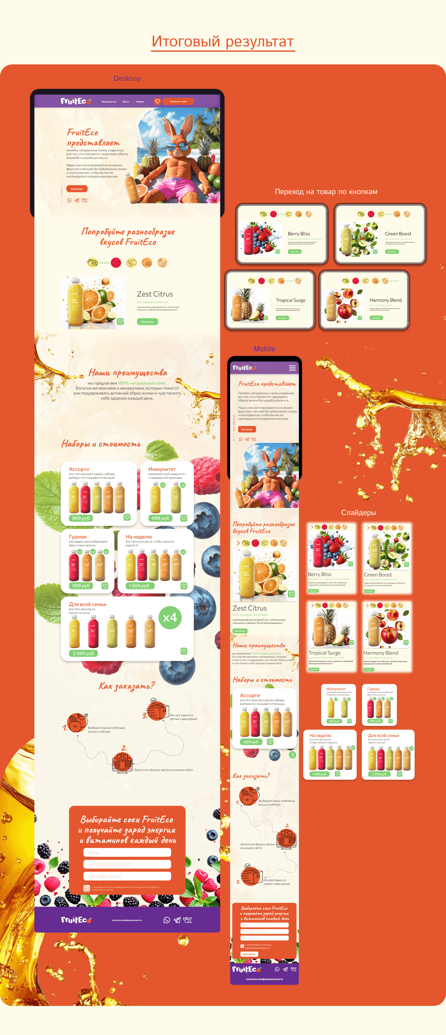 Лендинг для Fruiteco — Изображение №2 — Интерфейсы, Графика на Dprofile