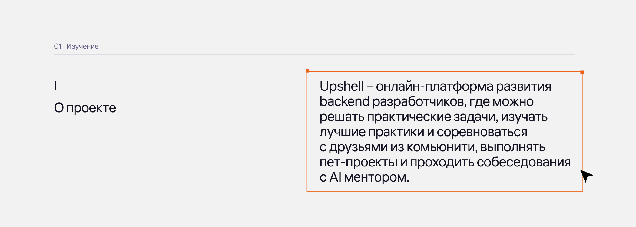 UpShell | UX — Изображение №2 — Интерфейсы на Dprofile
