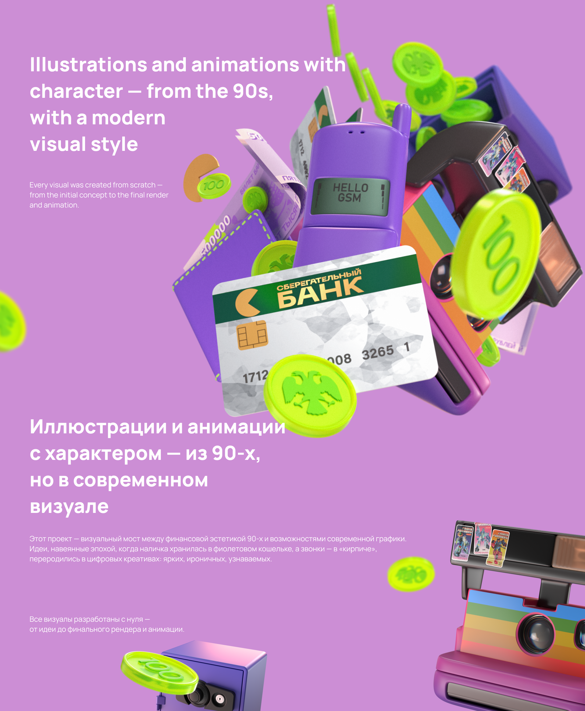 Fintech Nostalgia — Изображение №1 — 3D, Анимация на Dprofile