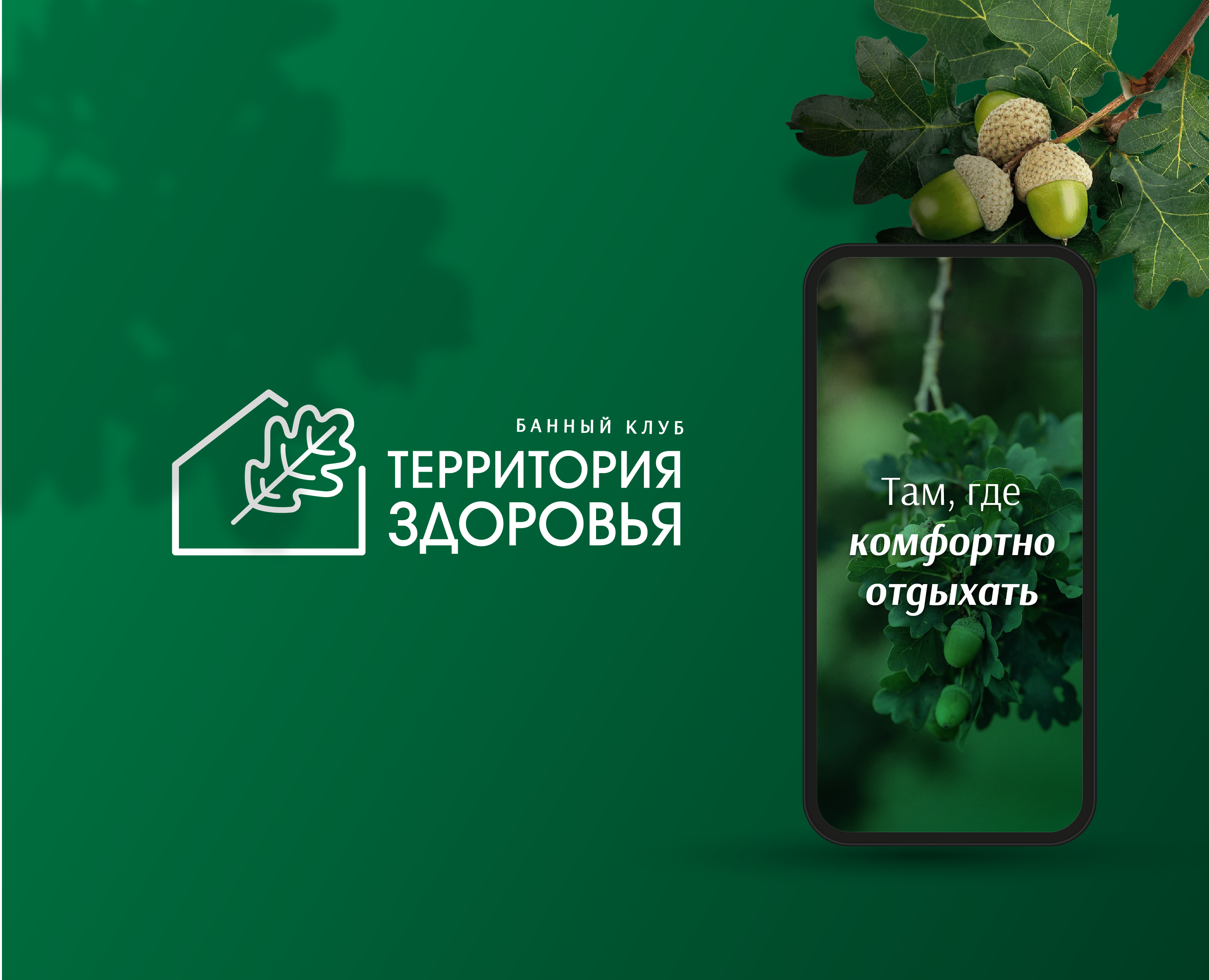 Баня | Логотип | Russian bathhouse — Брендинг на Dprofile