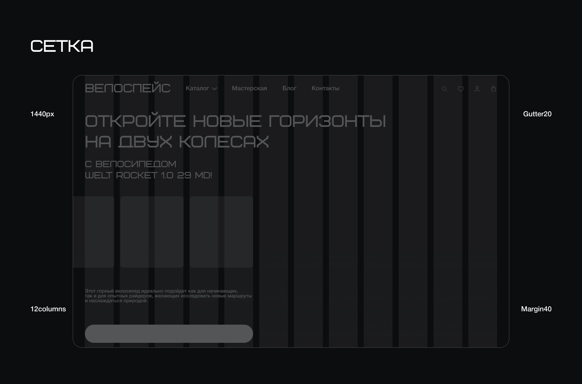 ВЕЛОСПЕЙС — Изображение №5 — Интерфейсы на Dprofile