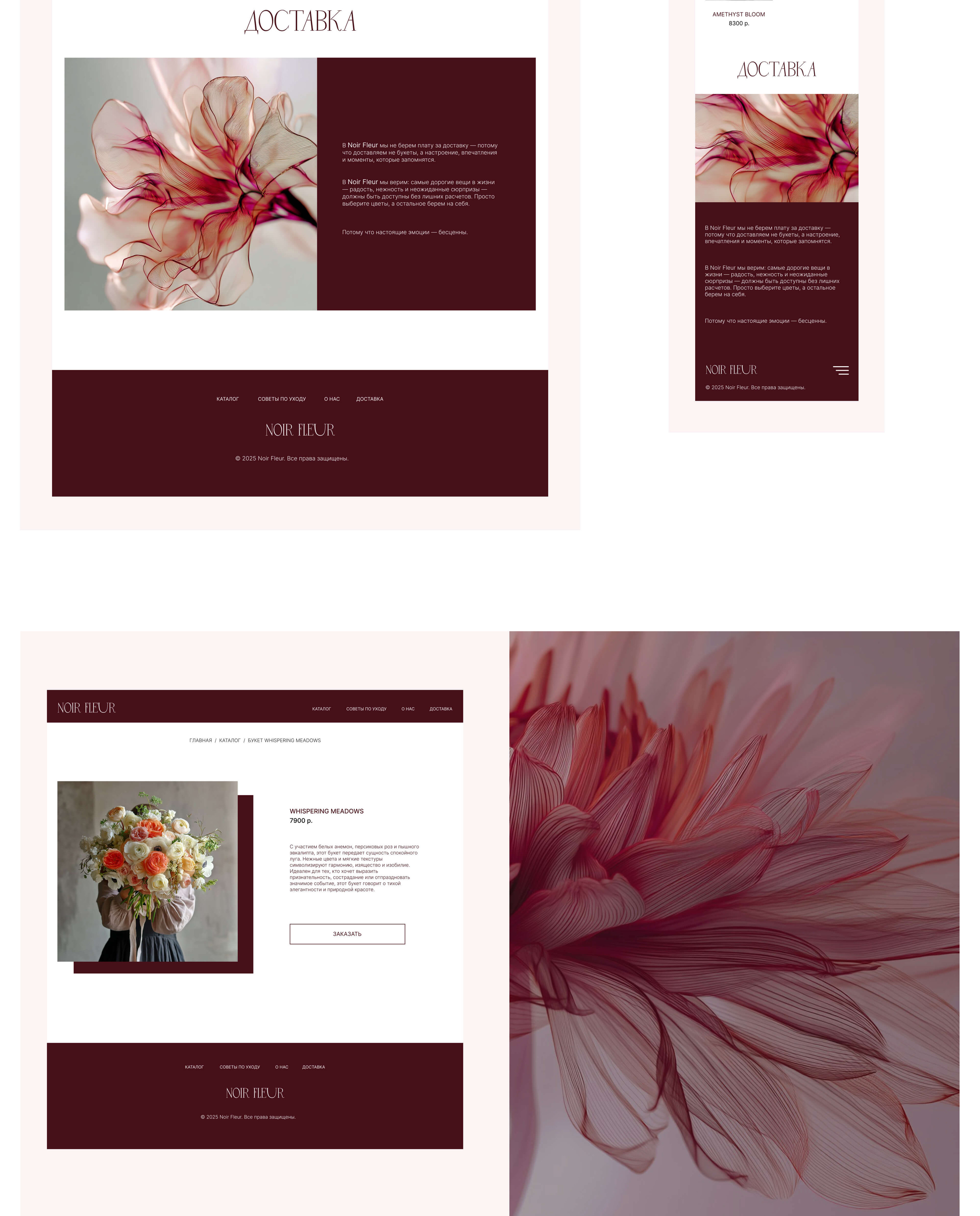 Noir Fleur | Landing page for a flower shop — Изображение №13 — Интерфейсы на Dprofile