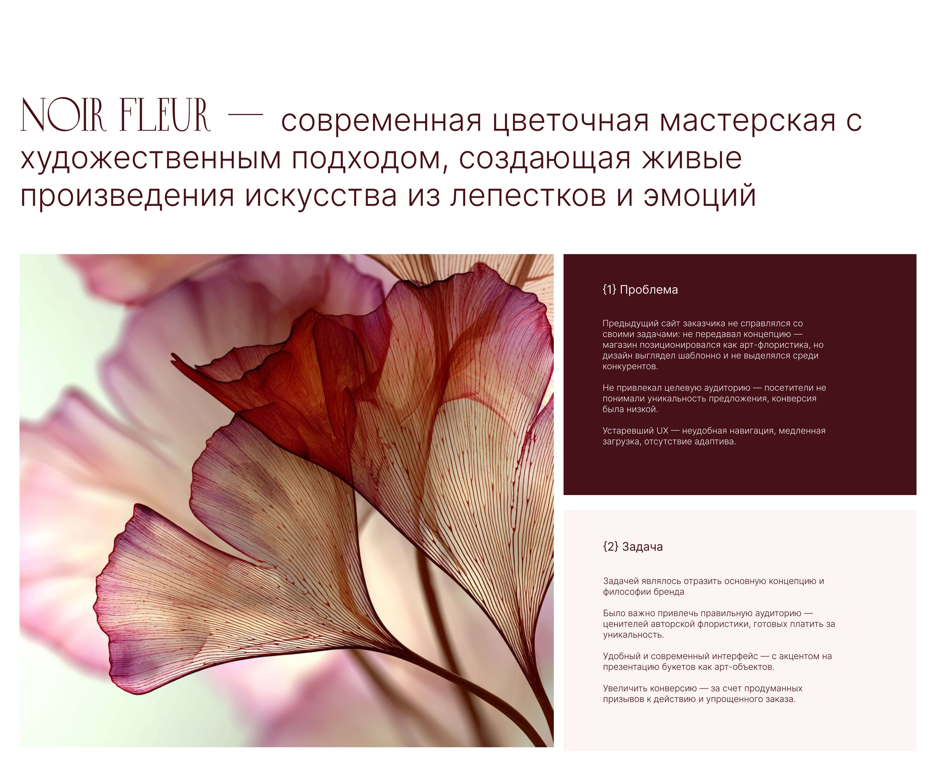 Noir Fleur | Landing page for a flower shop — Изображение №3 — Интерфейсы на Dprofile