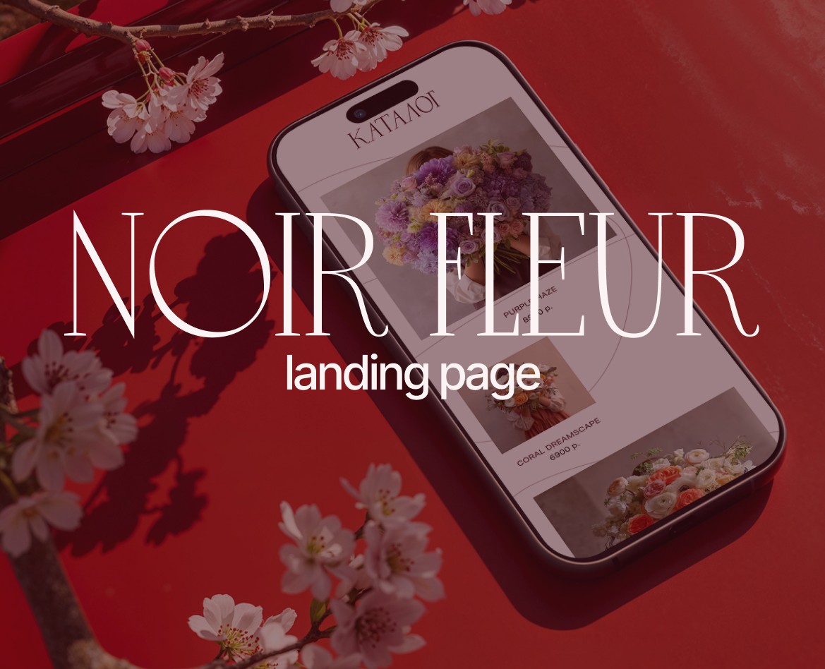 Noir Fleur | Landing page for a flower shop — Интерфейсы на Dprofile