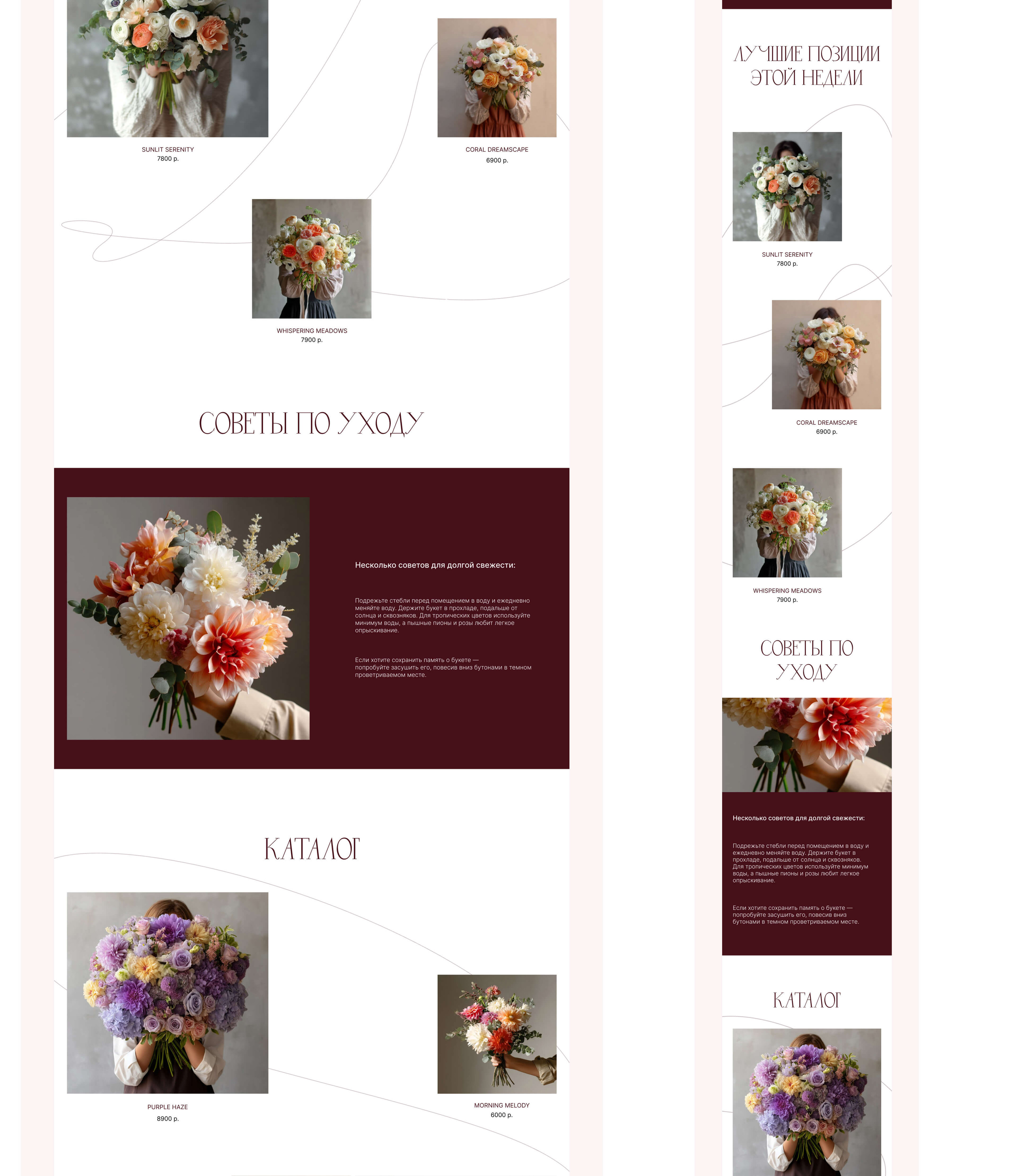 Noir Fleur | Landing page for a flower shop — Изображение №11 — Интерфейсы на Dprofile