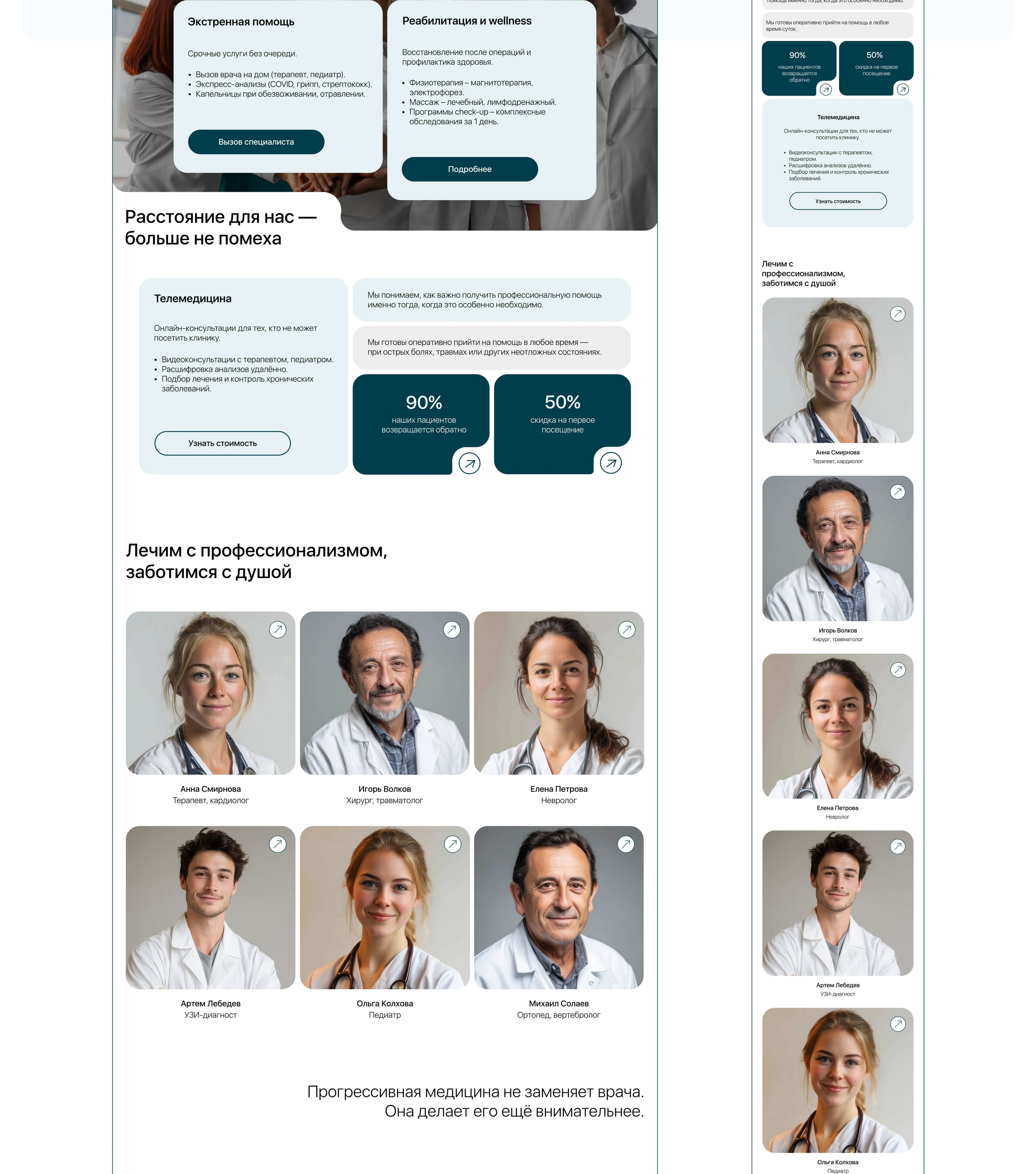 NexusMed | Landing page for a medical center — Изображение №11 — Интерфейсы на Dprofile