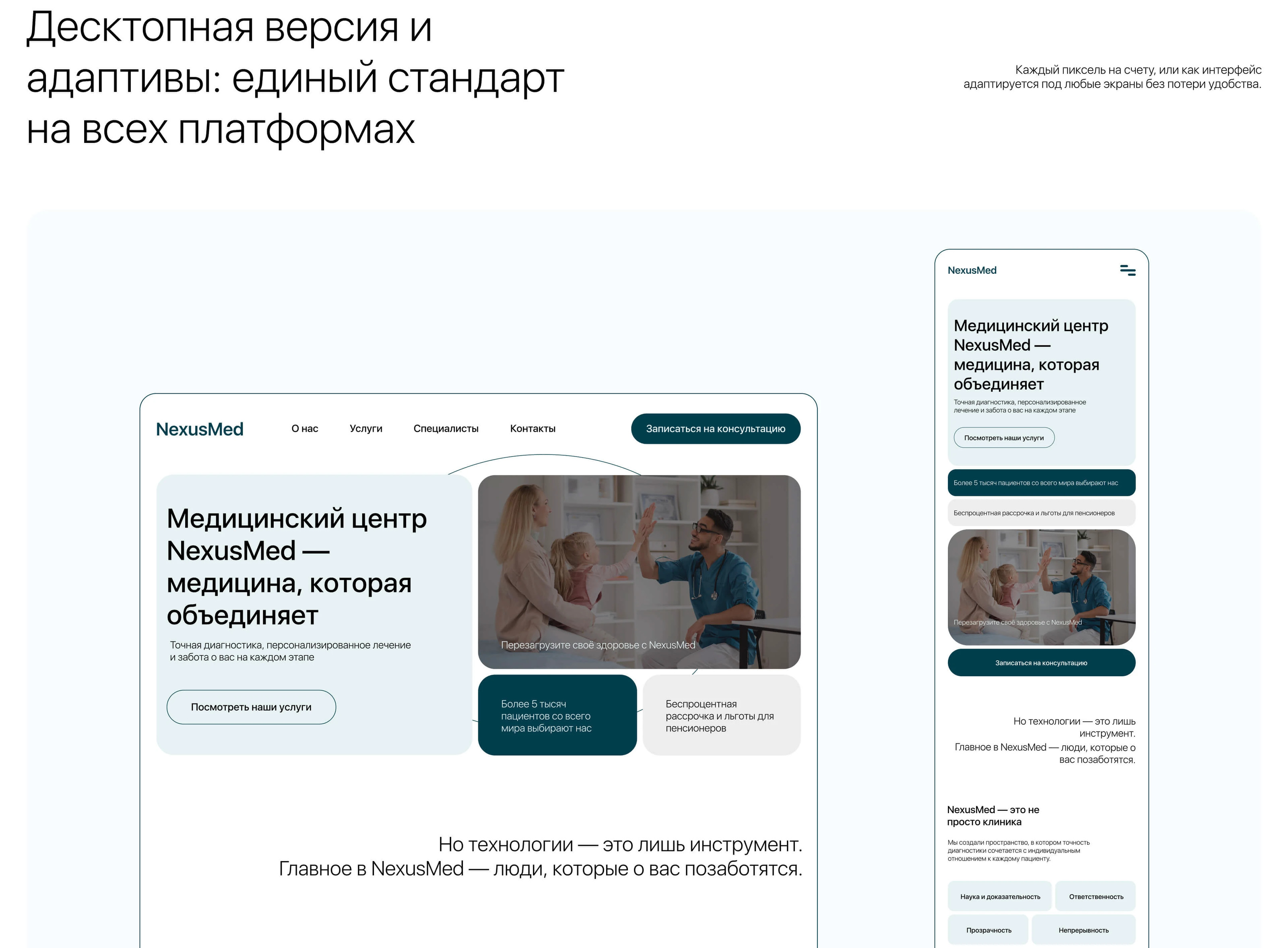 NexusMed | Landing page for a medical center — Изображение №9 — Интерфейсы на Dprofile