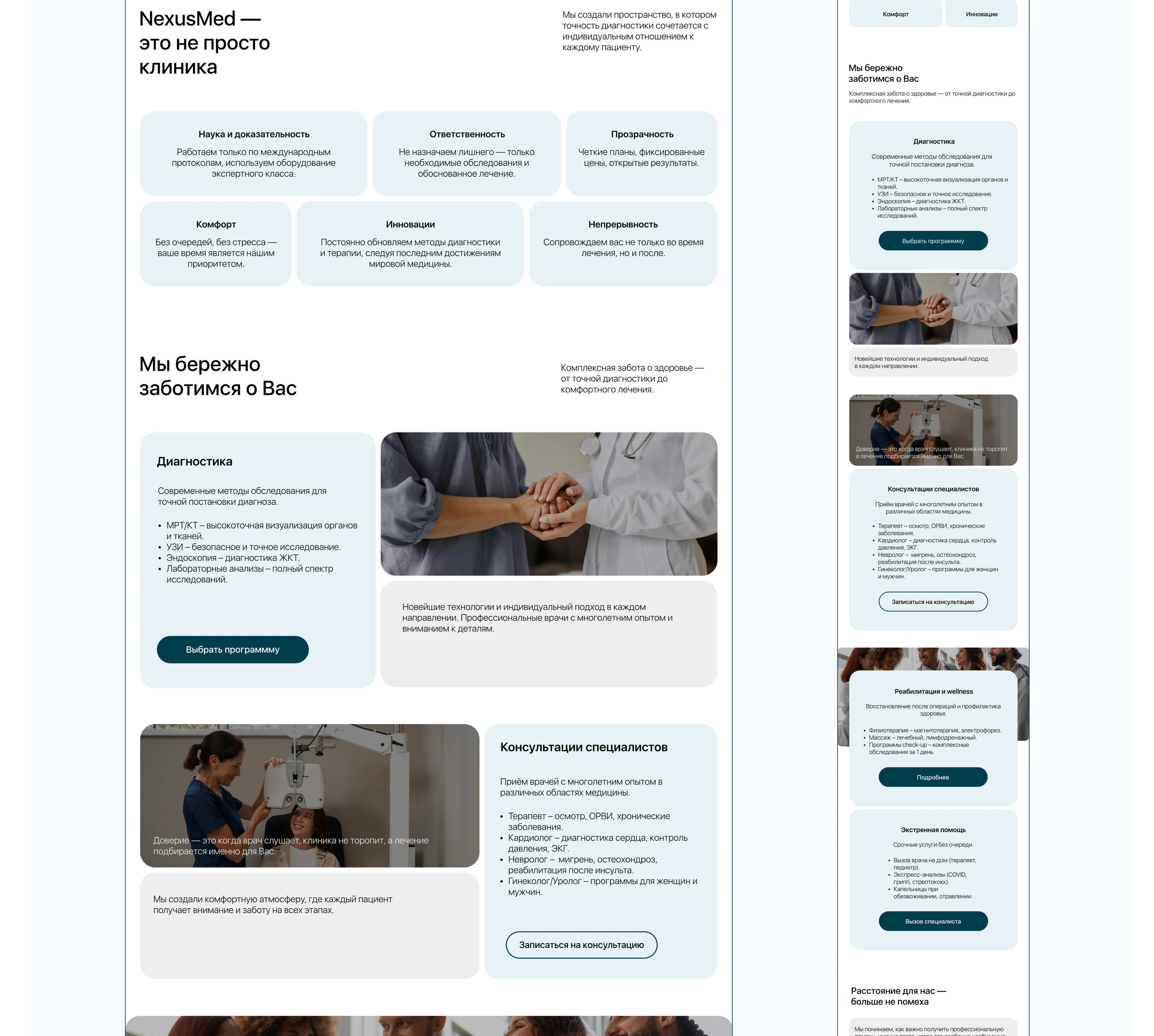 NexusMed | Landing page for a medical center — Изображение №10 — Интерфейсы на Dprofile