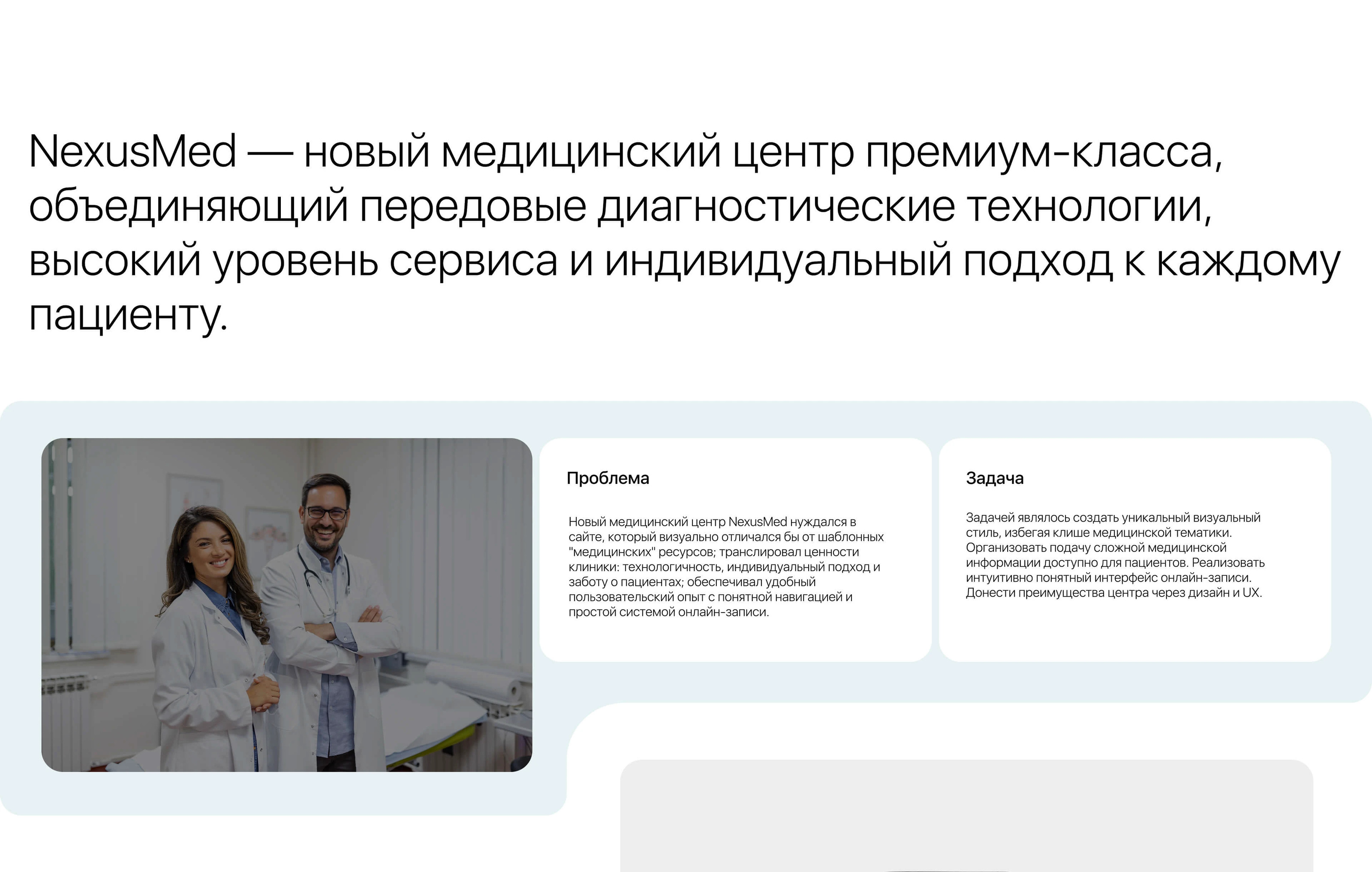 NexusMed | Landing page for a medical center — Изображение №2 — Интерфейсы на Dprofile