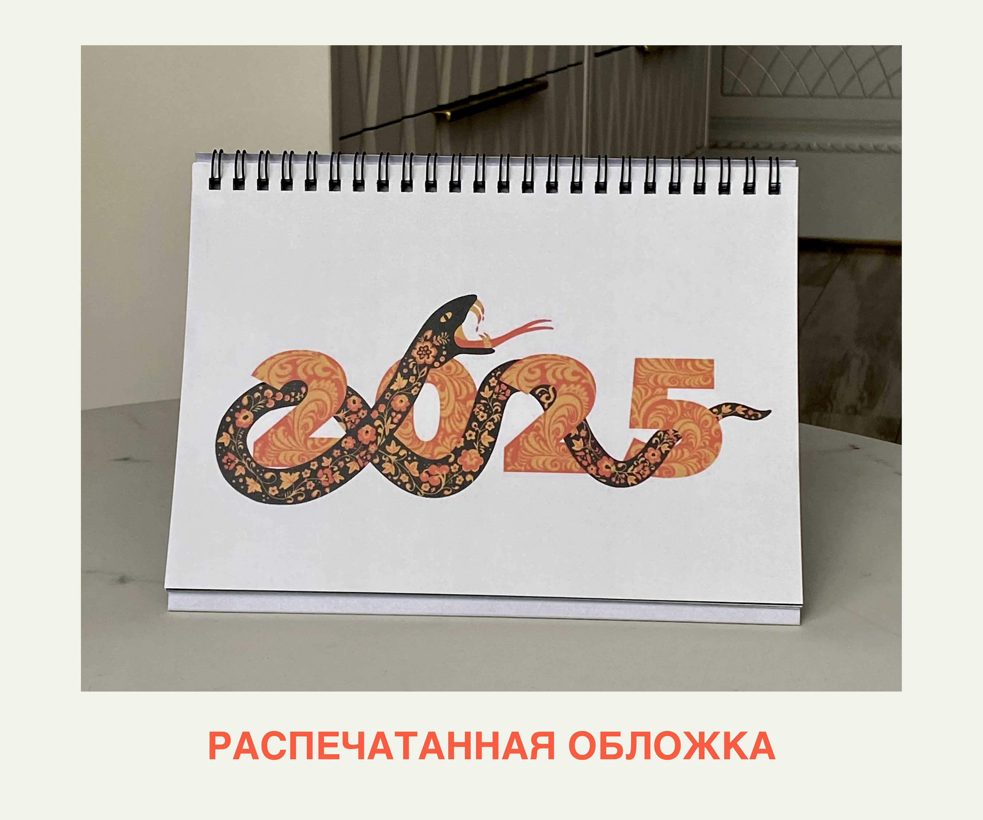 Русский народный календарь год змеи 2025 — Изображение №40 — Иллюстрация, Графика на Dprofile