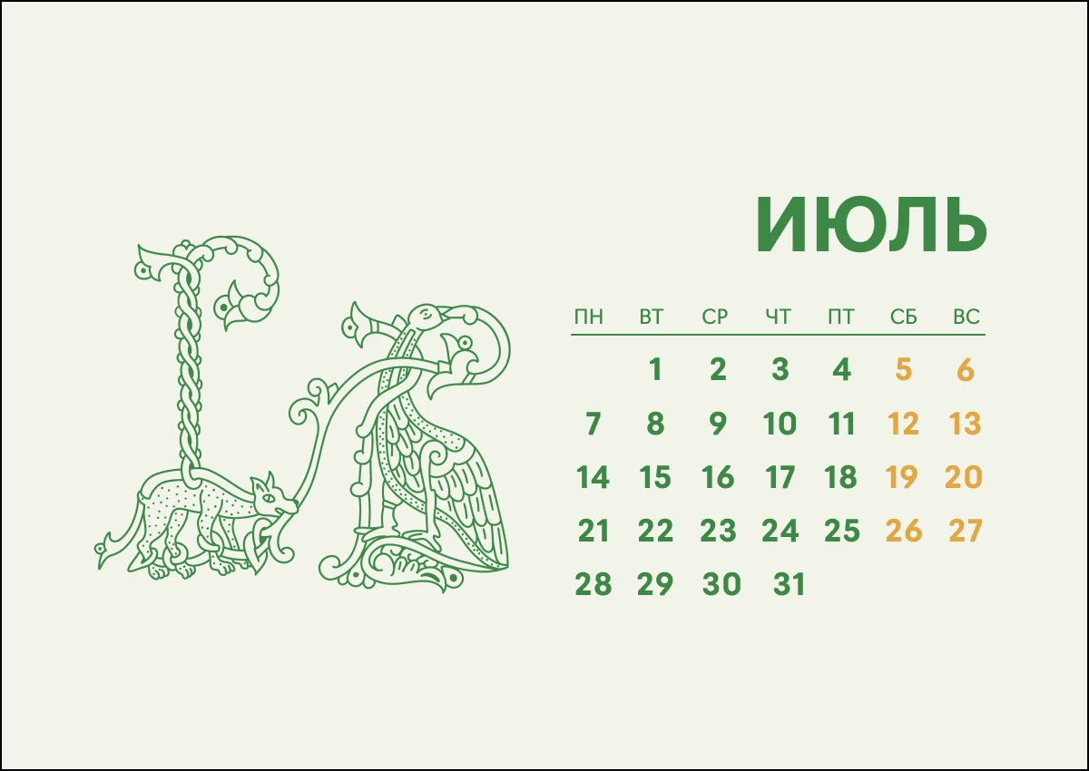 Русский народный календарь год змеи 2025 — Изображение №22 — Иллюстрация, Графика на Dprofile