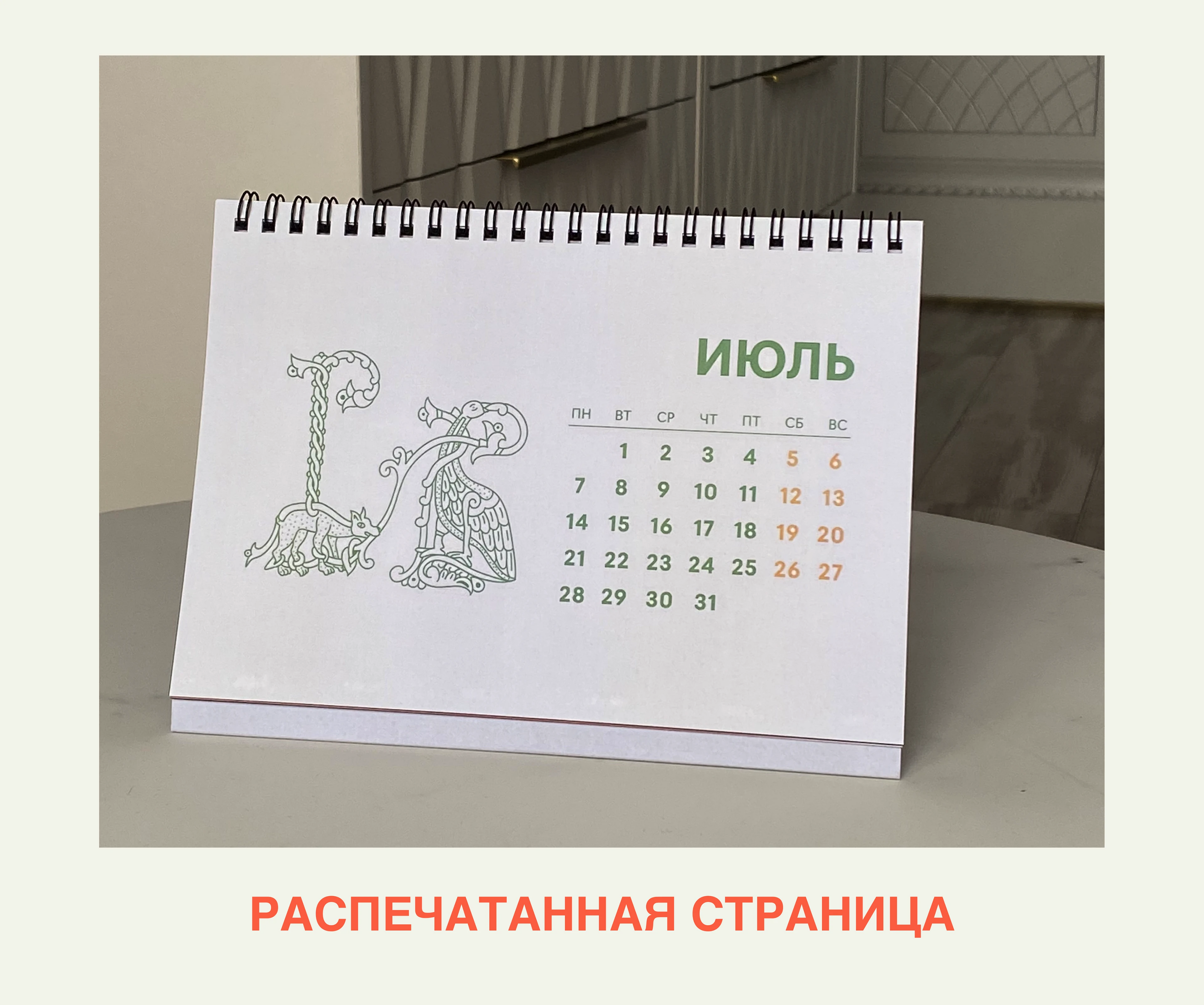 Русский народный календарь год змеи 2025 — Изображение №23 — Иллюстрация, Графика на Dprofile