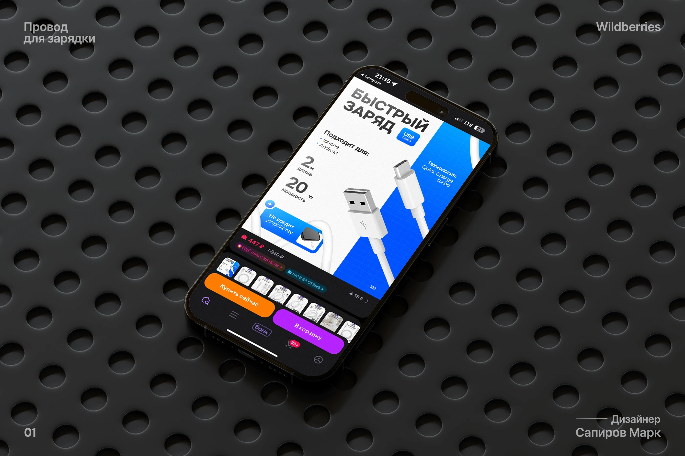 Инфографика для Wildberries и Ozon для провода зарядки — Изображение №1 — Маркетинг на Dprofile