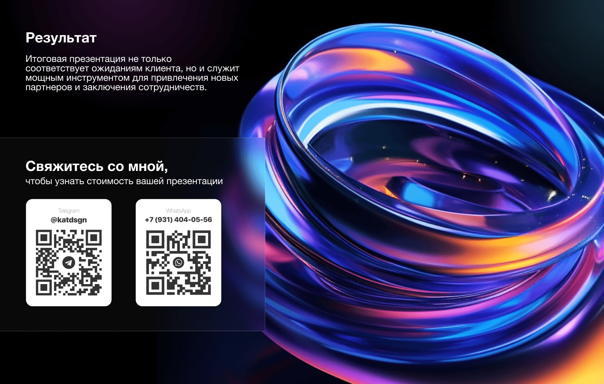 Презентация | коммерческое предложение — Изображение №5 — Маркетинг на Dprofile