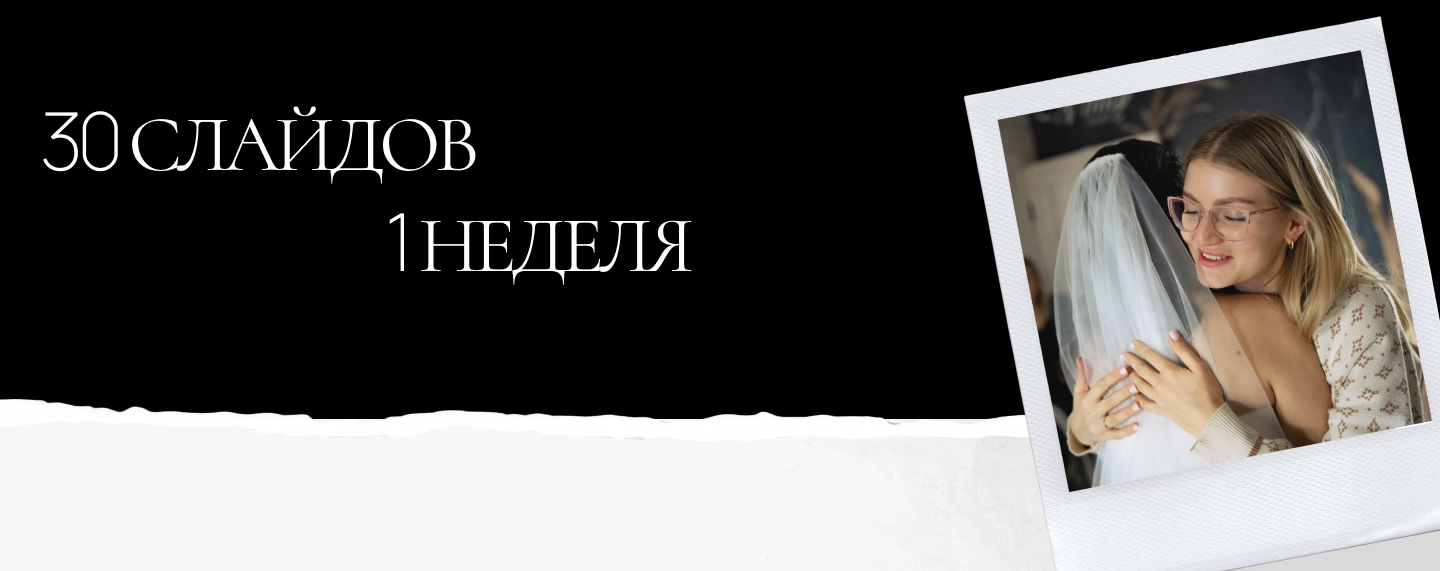 Презентация для свадебной премии — Изображение №9 — Маркетинг на Dprofile