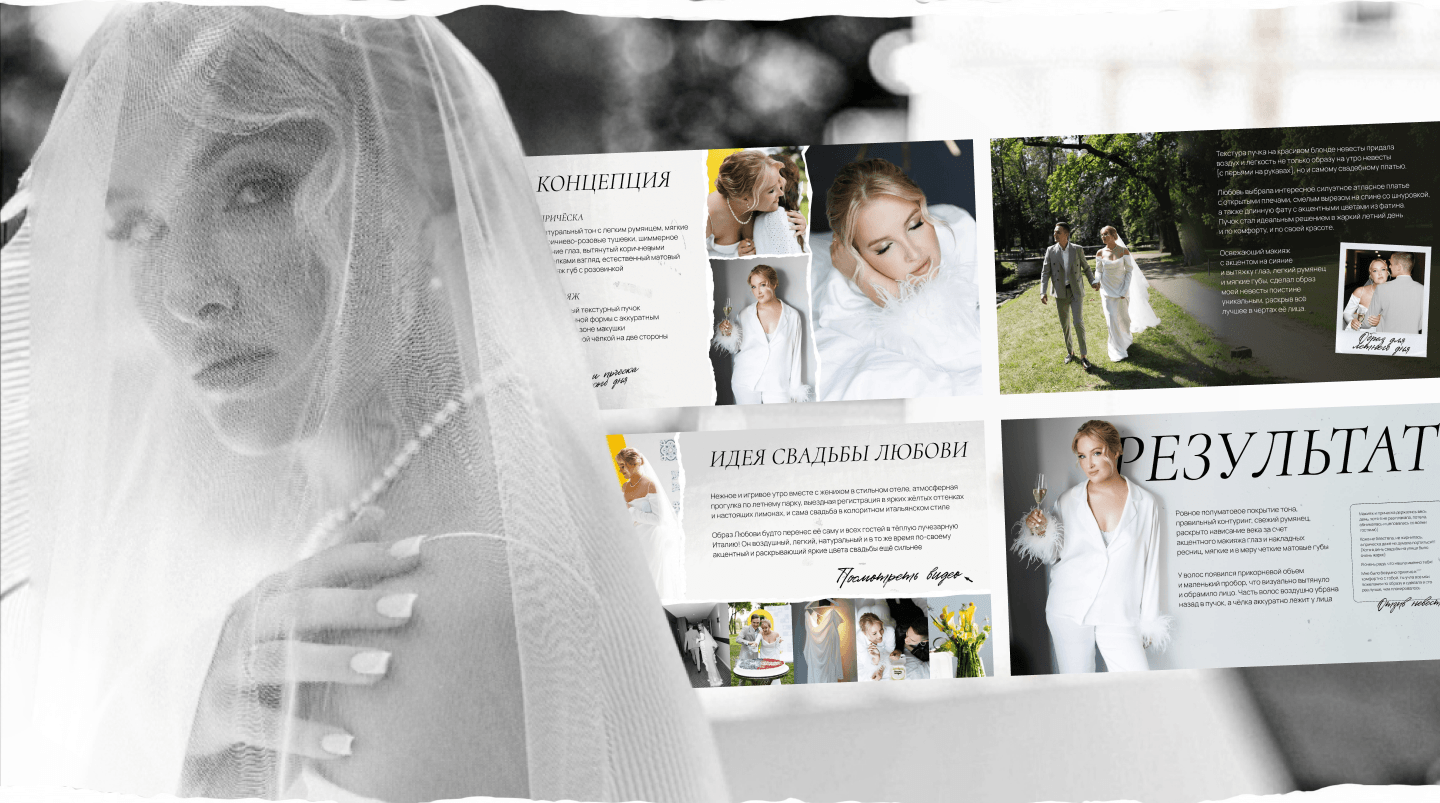 Презентация для свадебной премии — Изображение №6 — Маркетинг на Dprofile