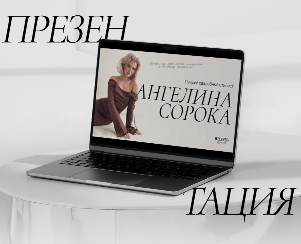 Презентация для свадебной премии — Маркетинг на Dprofile