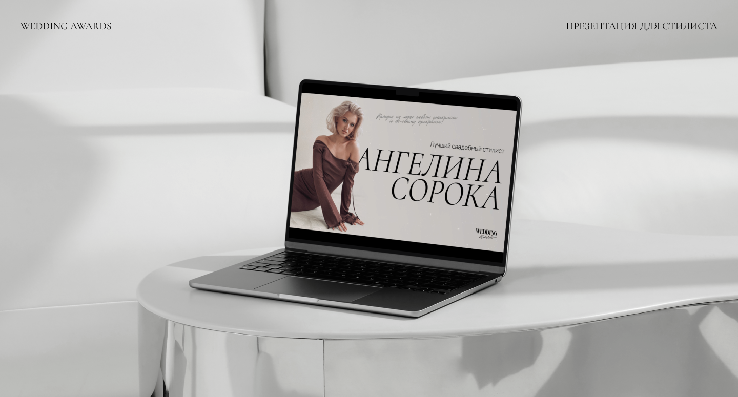 Презентация для свадебной премии — Изображение №1 — Маркетинг на Dprofile