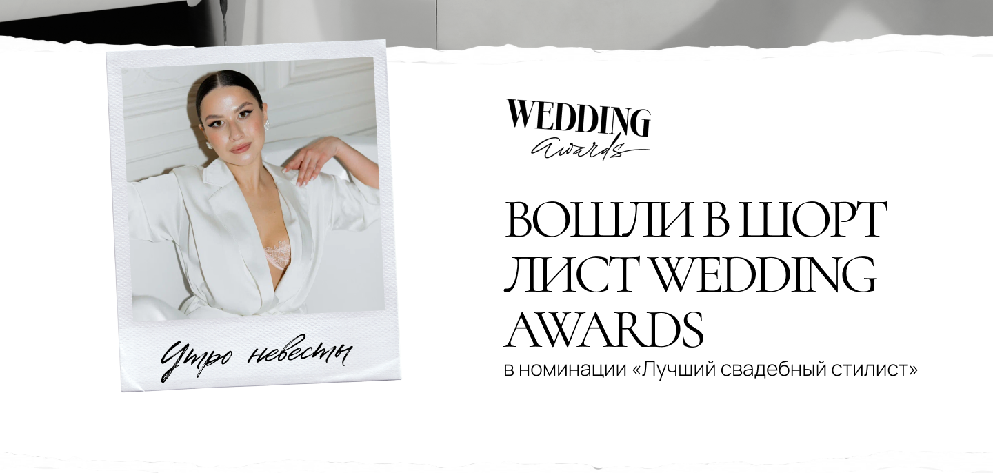 Презентация для свадебной премии — Изображение №2 — Маркетинг на Dprofile