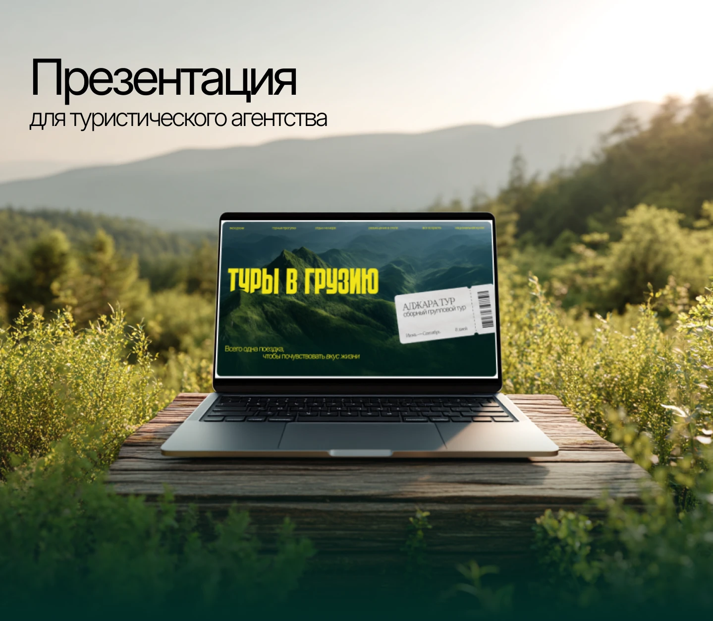 Презентация для турагентства — Изображение №1 — Маркетинг на Dprofile