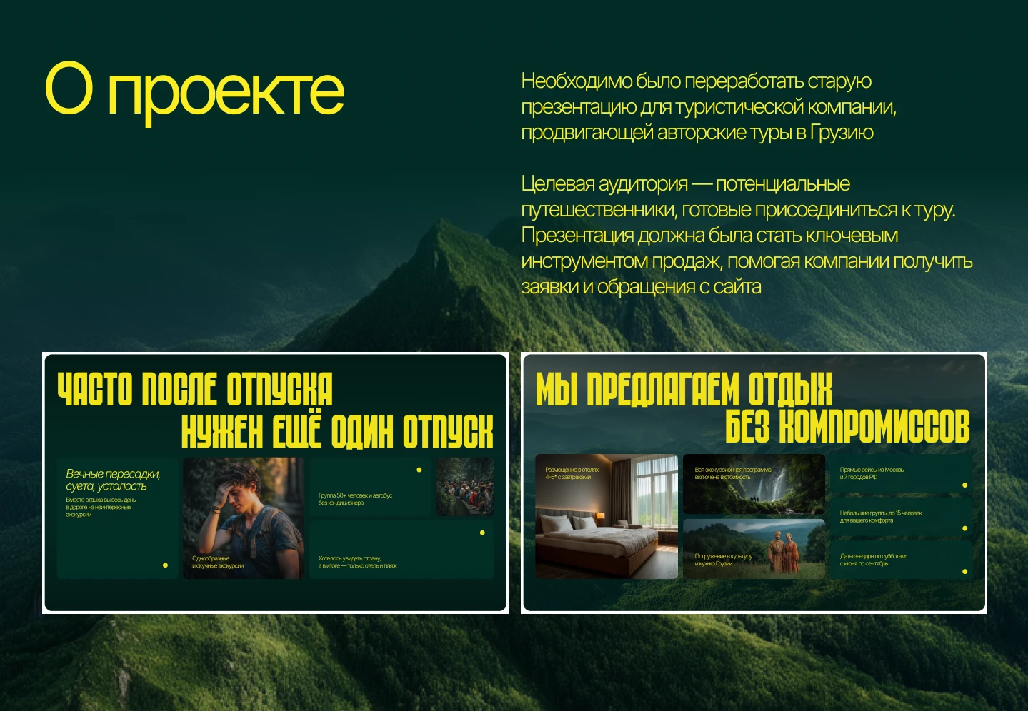 Презентация для турагентства — Изображение №2 — Маркетинг на Dprofile