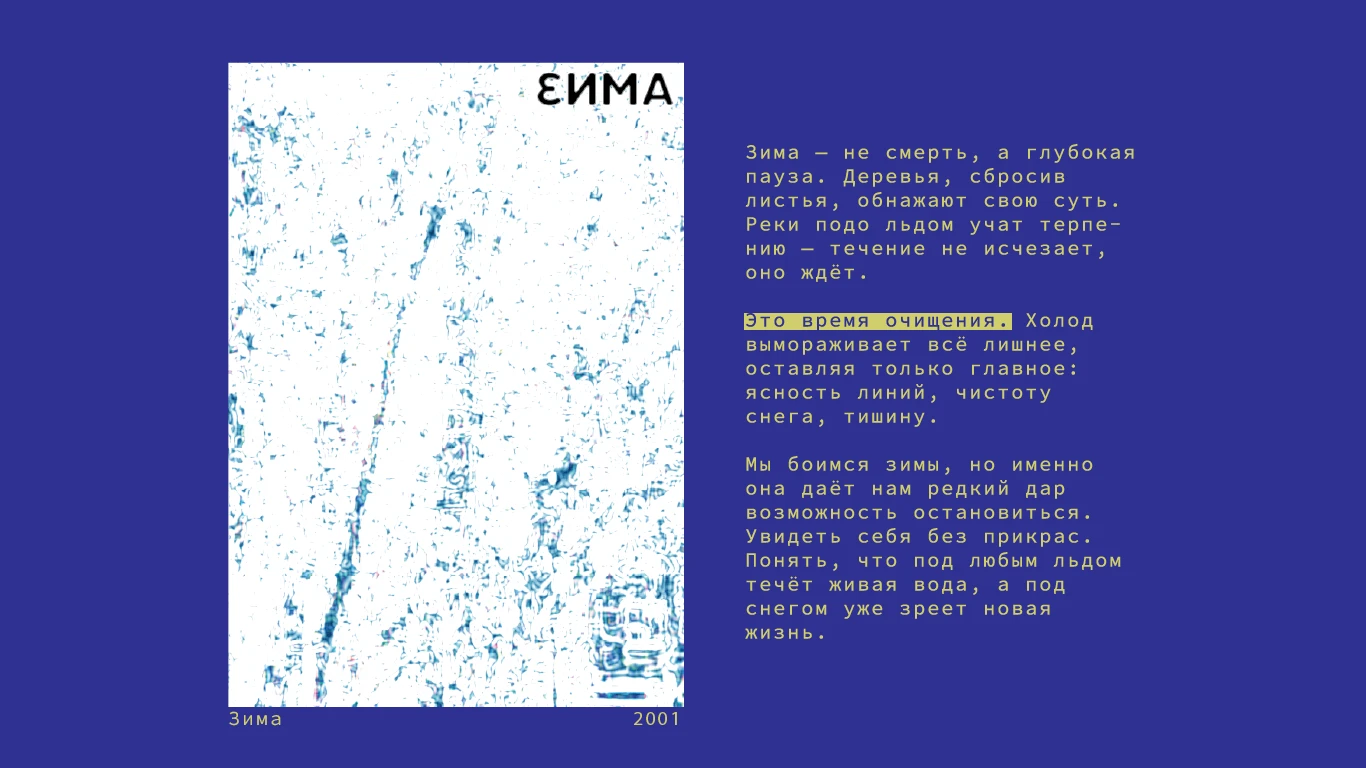 СЕЗОНЫ — Изображение №6 — Графика на Dprofile