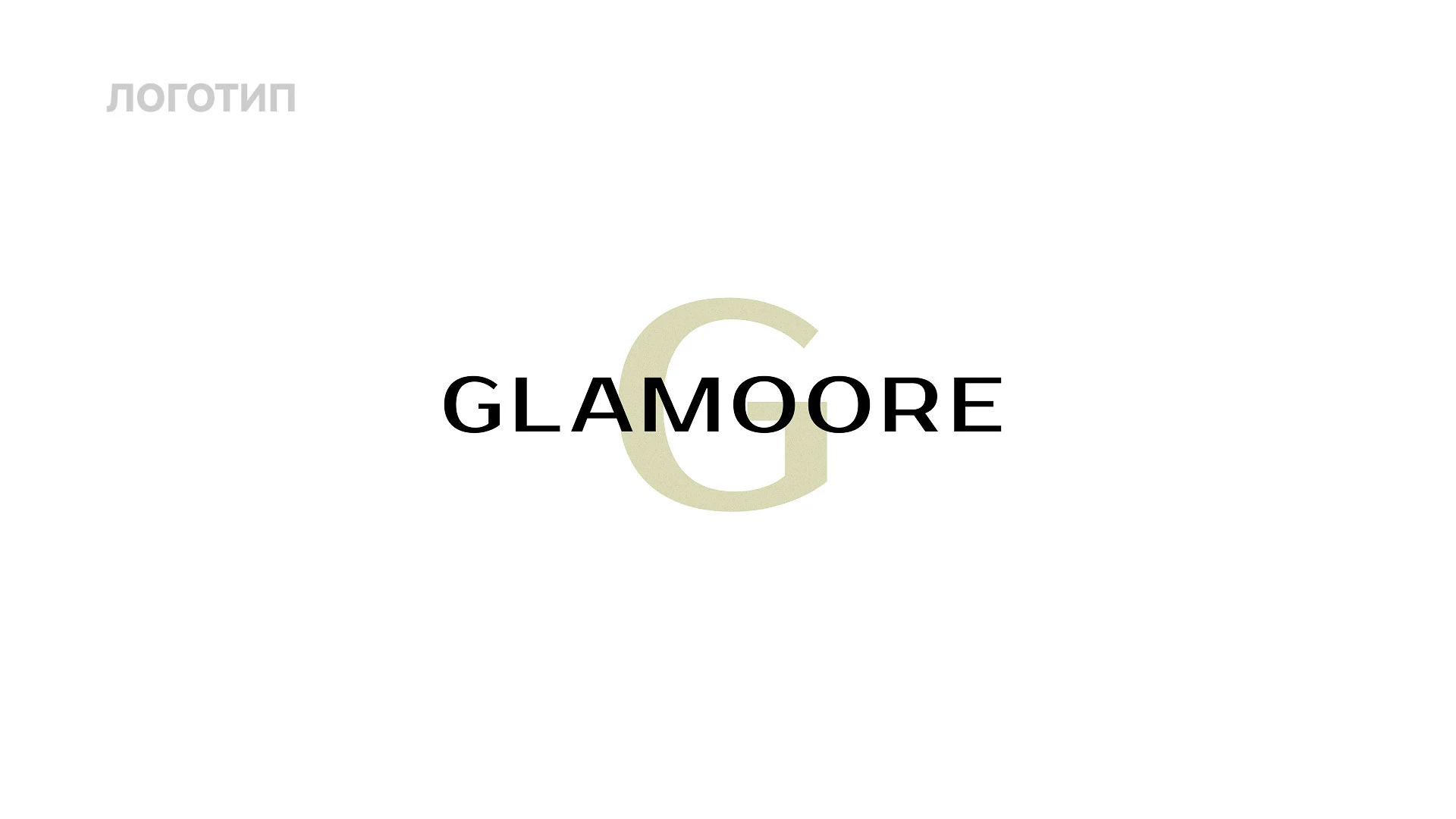 GLAMOORE - логотип, брендинг и упаковка для бренда косметики — Изображение №2 — Брендинг на Dprofile