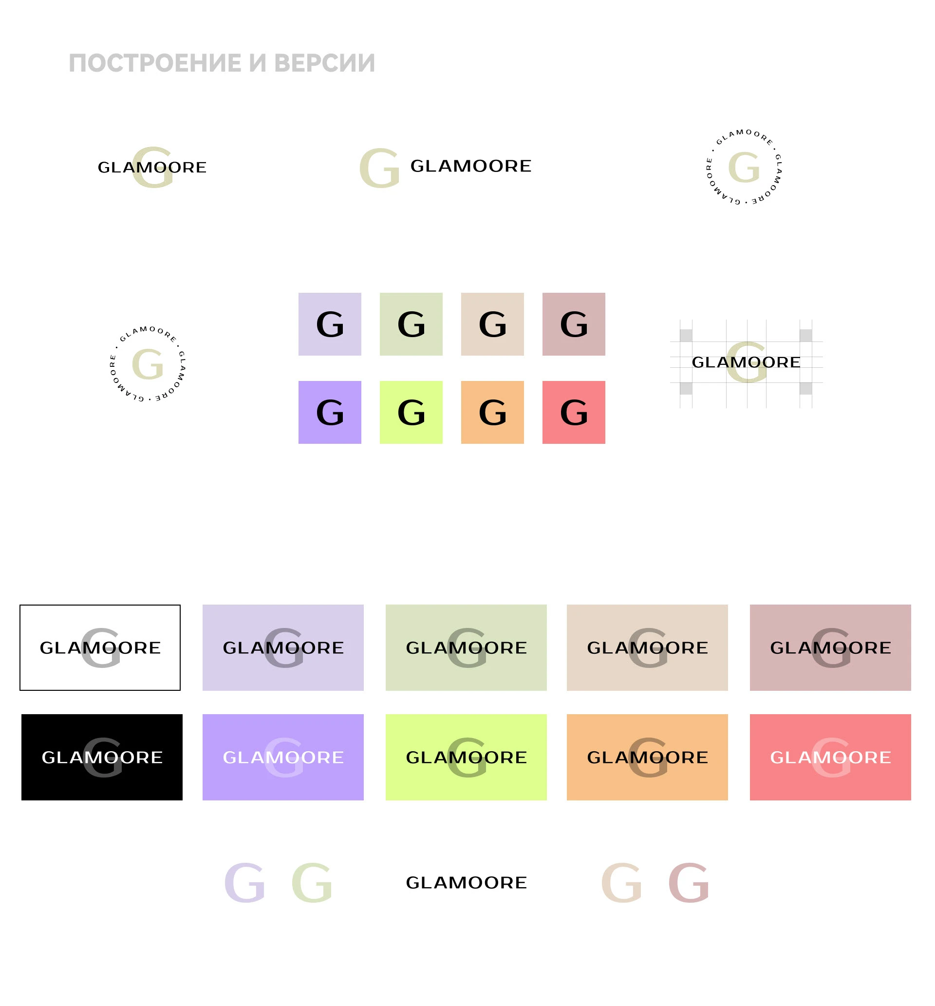 GLAMOORE - логотип, брендинг и упаковка для бренда косметики — Изображение №4 — Брендинг на Dprofile