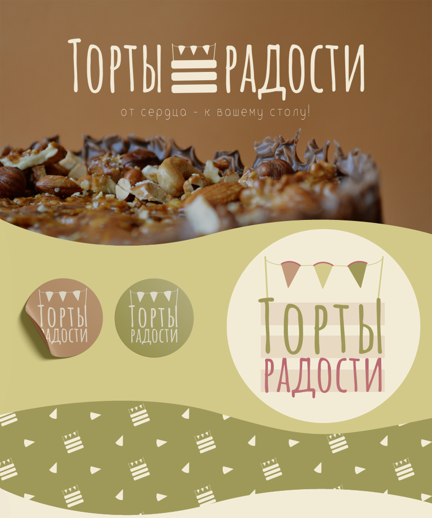 Торты Радости — Изображение №1 — Брендинг на Dprofile