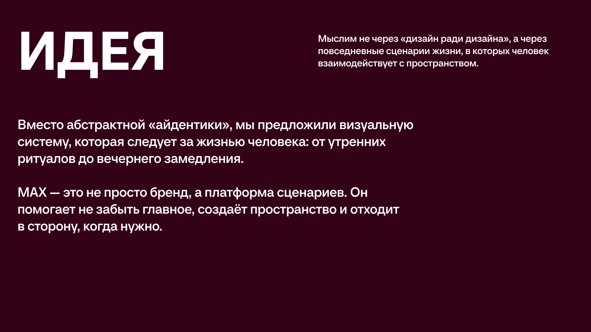 MAX. Сценарии жизни — Изображение №3 — Брендинг, Графика на Dprofile