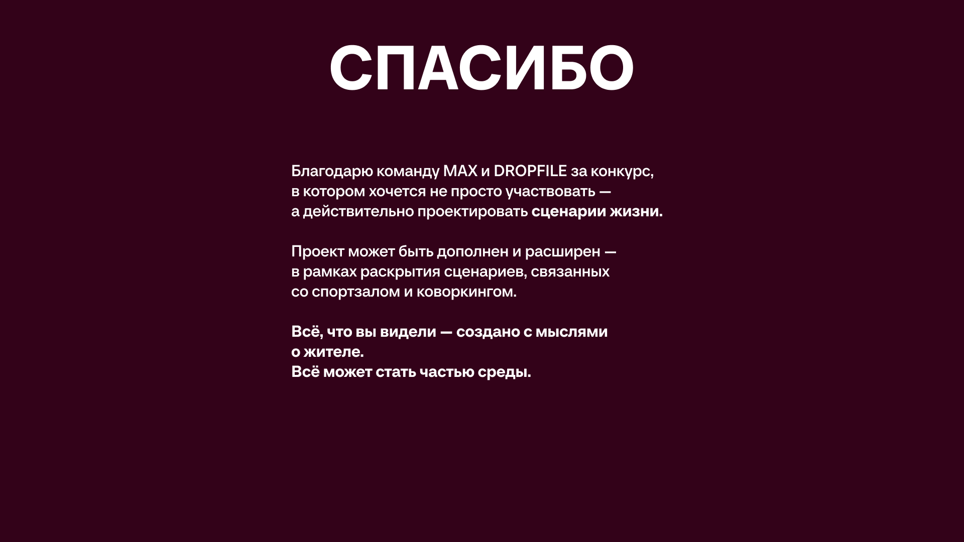 MAX. Сценарии жизни — Изображение №18 — Брендинг, Графика на Dprofile