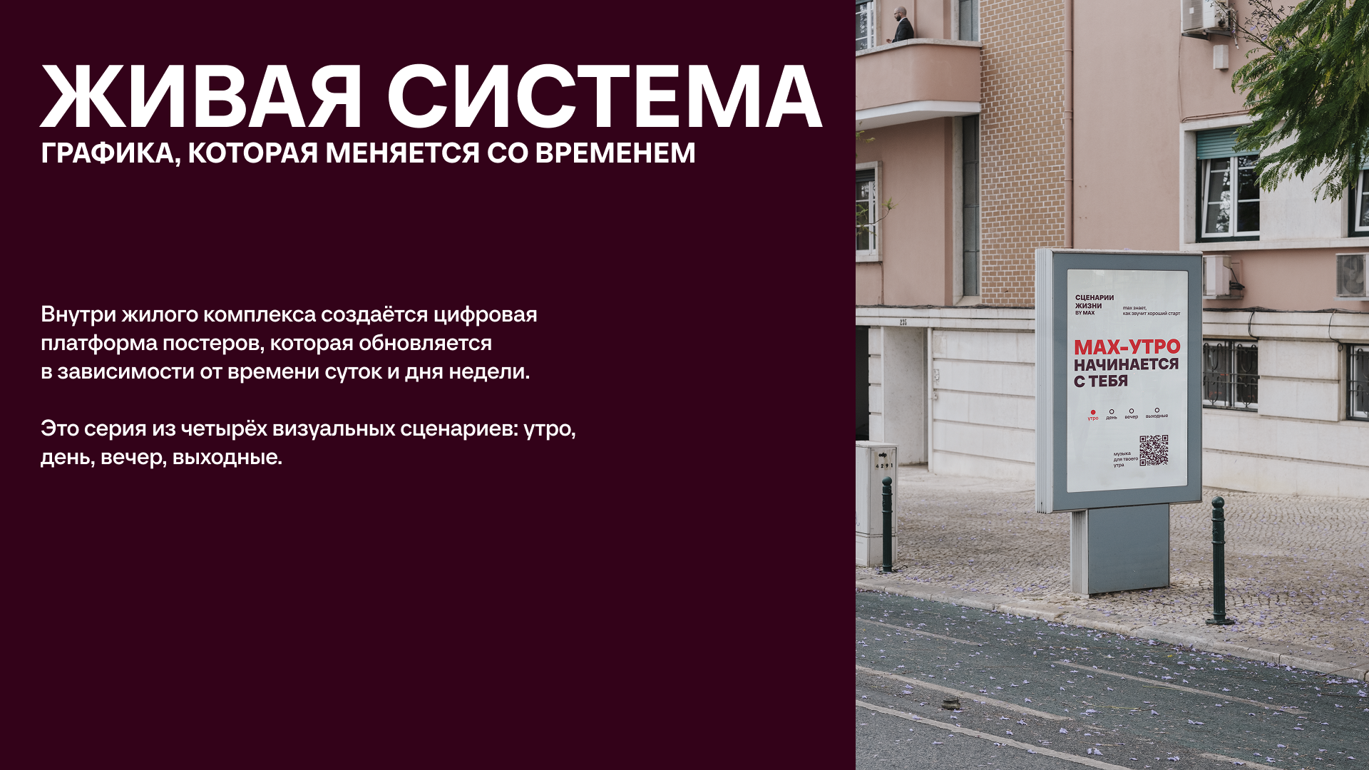 MAX. Сценарии жизни — Изображение №8 — Брендинг, Графика на Dprofile