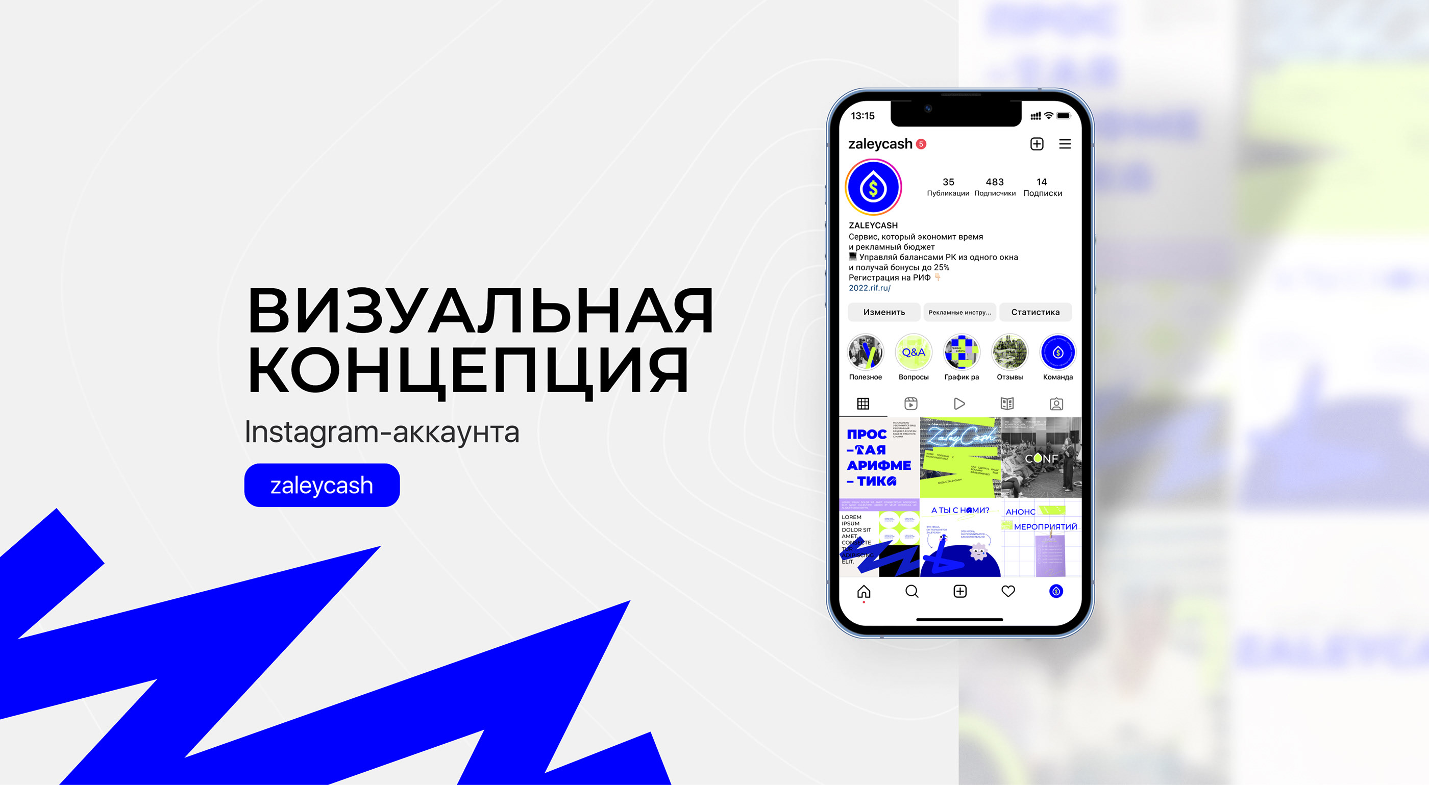 Social Media| Инстаграм рекламного сервиса Zaleycash — Изображение №1 — Брендинг, Маркетинг на Dprofile