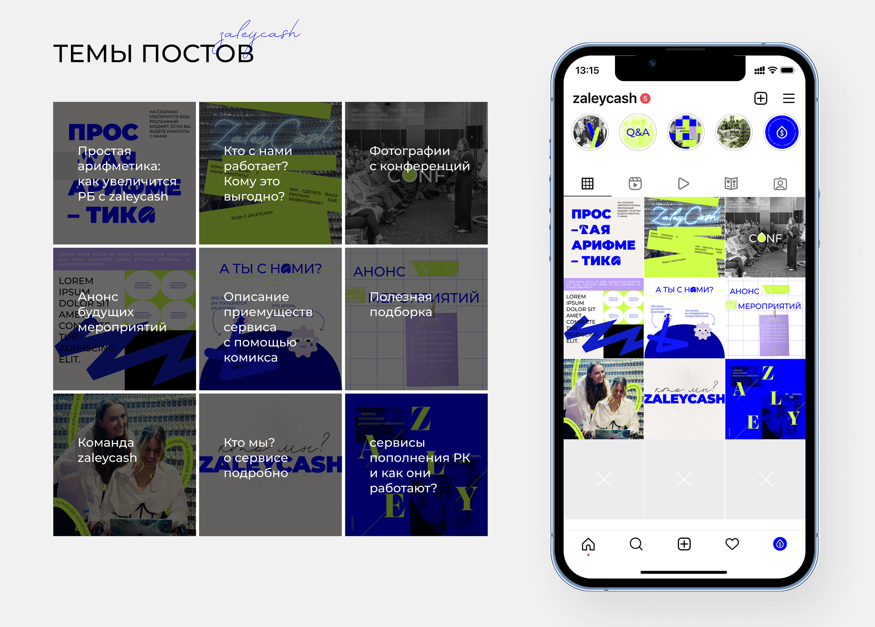 Social Media| Инстаграм рекламного сервиса Zaleycash — Изображение №7 — Брендинг, Маркетинг на Dprofile