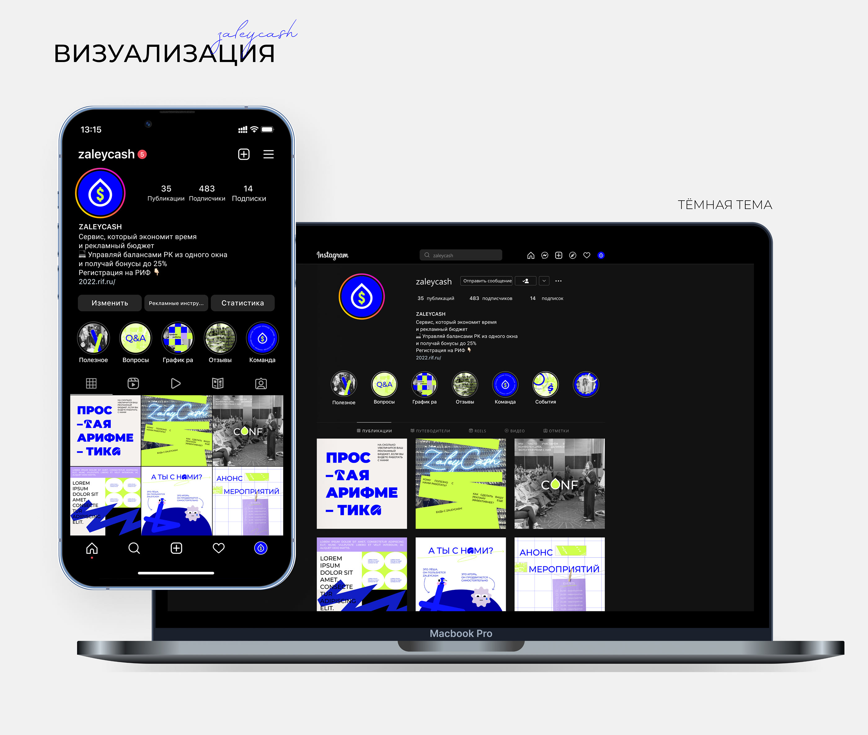Social Media| Инстаграм рекламного сервиса Zaleycash — Изображение №10 — Брендинг, Маркетинг на Dprofile