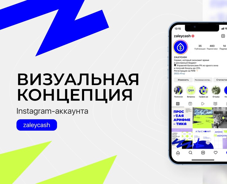 Social Media| Инстаграм рекламного сервиса Zaleycash — Брендинг, Маркетинг на Dprofile