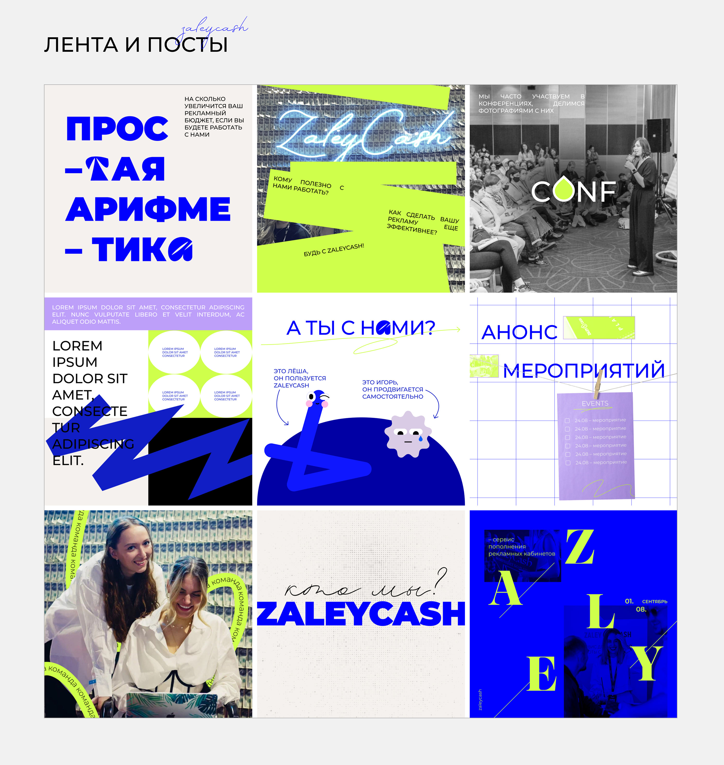 Social Media| Инстаграм рекламного сервиса Zaleycash — Изображение №6 — Брендинг, Маркетинг на Dprofile