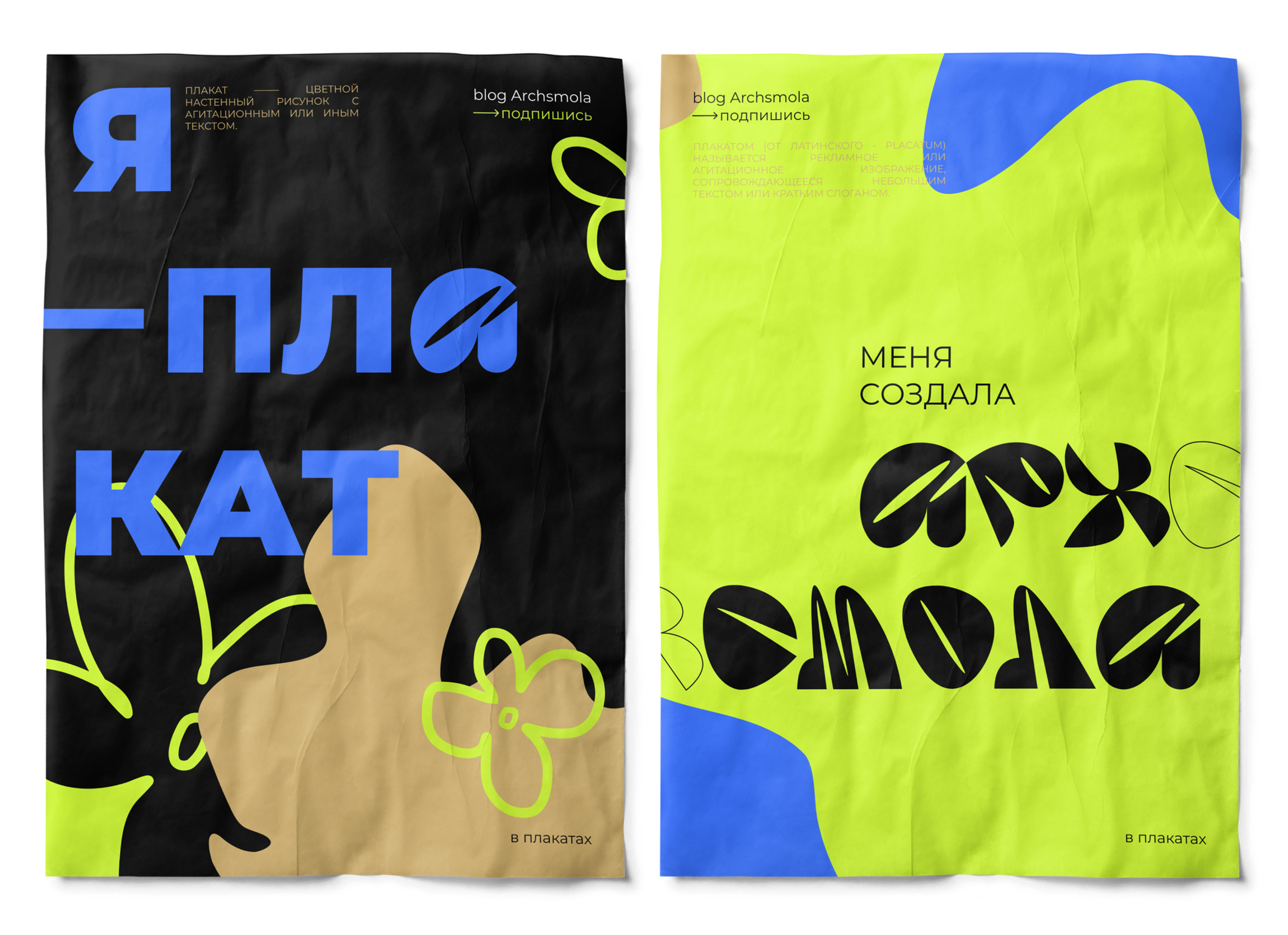 Poster | Постер для продвижения в блоге — Изображение №1 — Иллюстрация, Графика на Dprofile