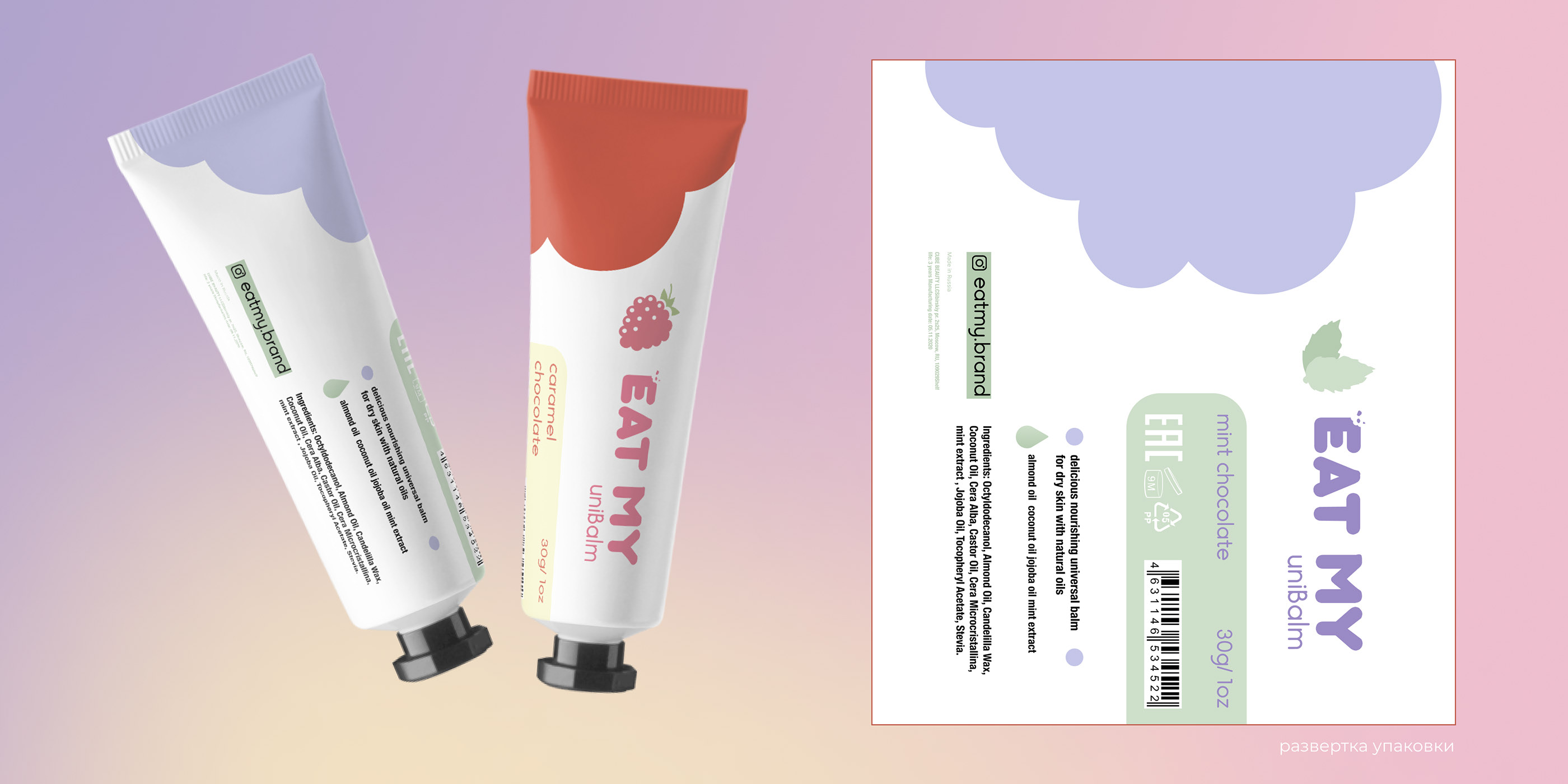 Packaging design EAT MY uniBalm | Упаковка продукта — Изображение №7 — Брендинг, Иллюстрация на Dprofile