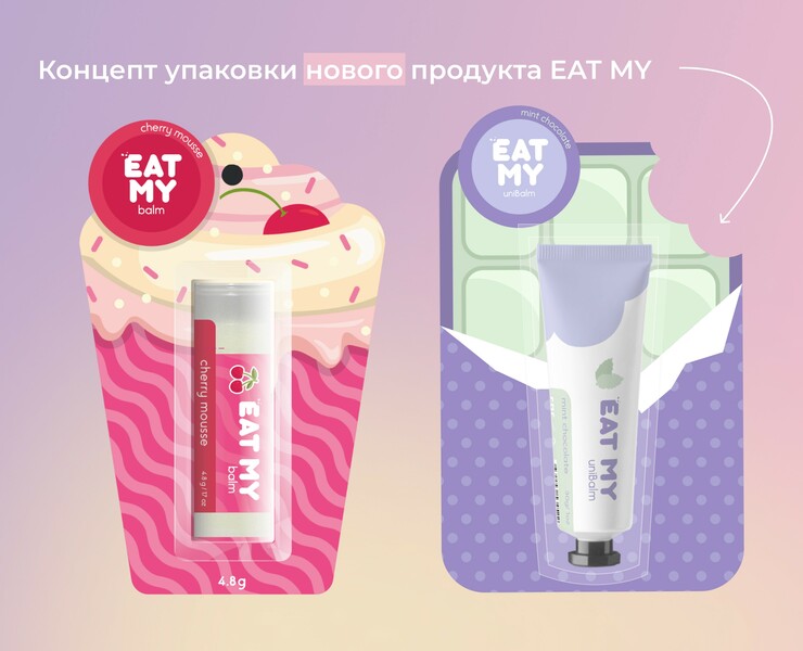 Packaging design EAT MY uniBalm | Упаковка продукта — Брендинг, Иллюстрация на Dprofile