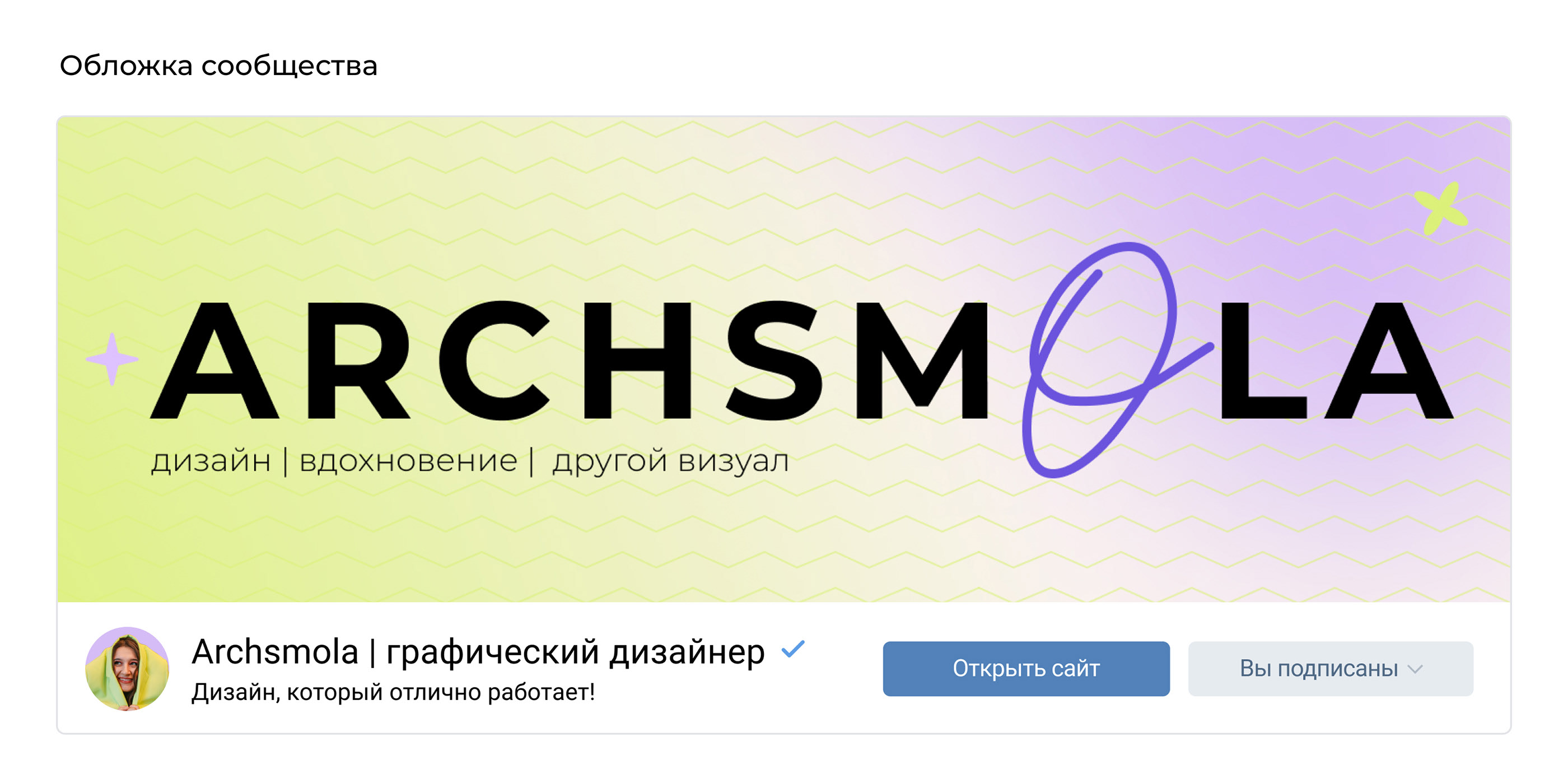 Social media VK | Оформление сообщества ВК — Изображение №3 — Брендинг, Иллюстрация на Dprofile