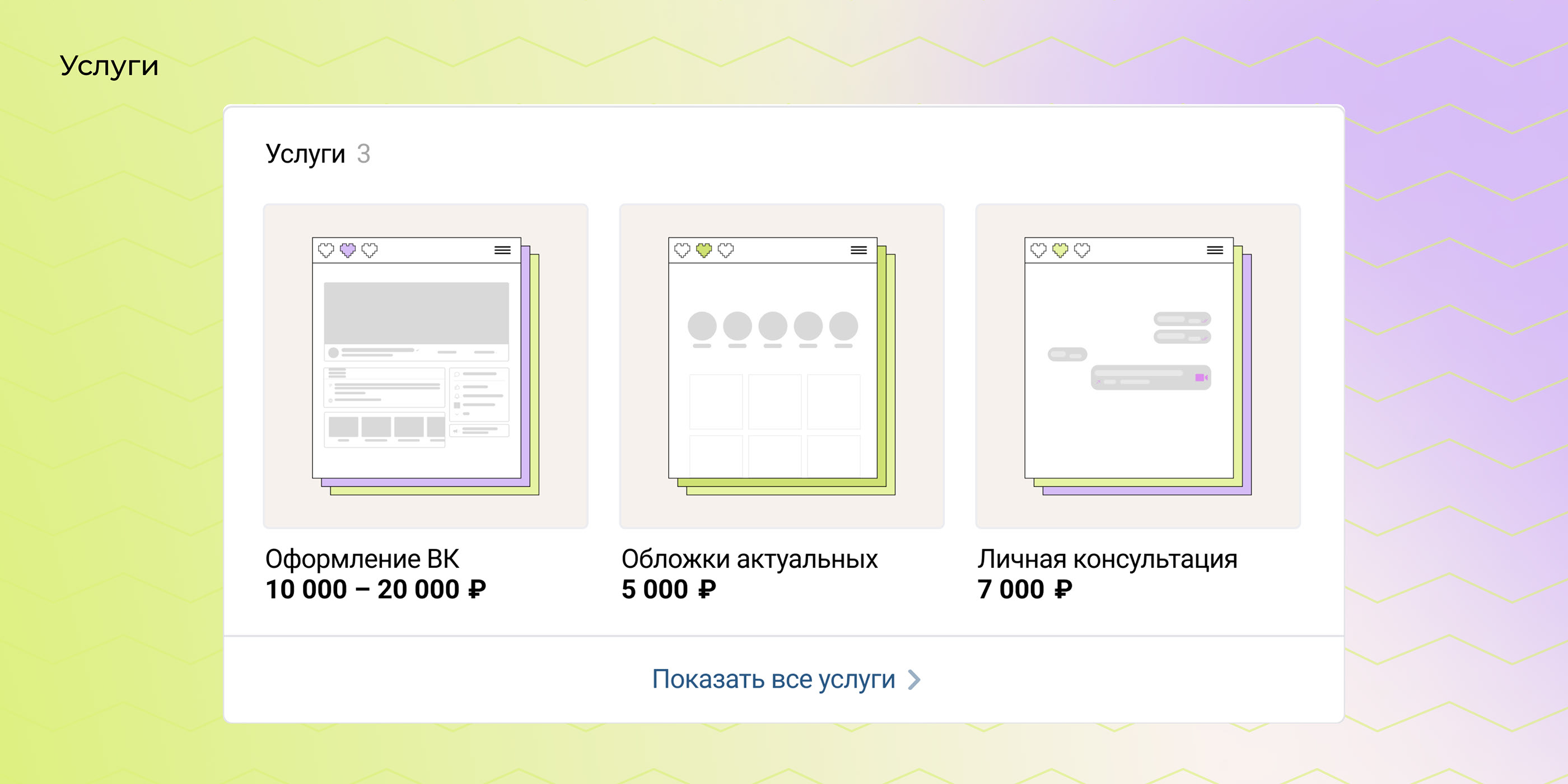 Social media VK | Оформление сообщества ВК — Изображение №8 — Брендинг, Иллюстрация на Dprofile