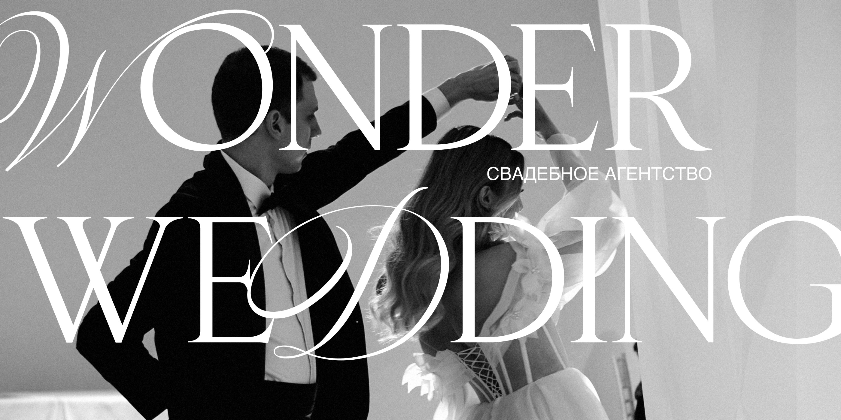 Brand Identity WONDER WEDDING | айдентика — Изображение №1 — Брендинг, Графика на Dprofile