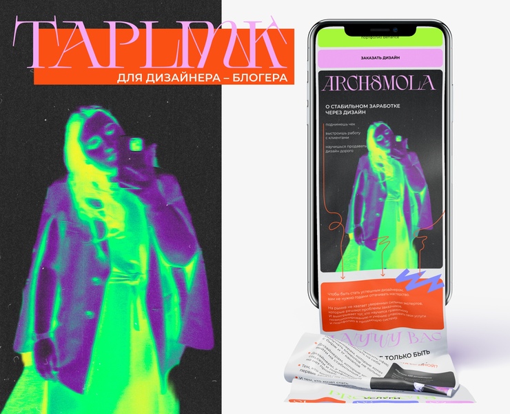 Taplink design | таплинк для дизайнера-блогера — Графика, Маркетинг на Dprofile