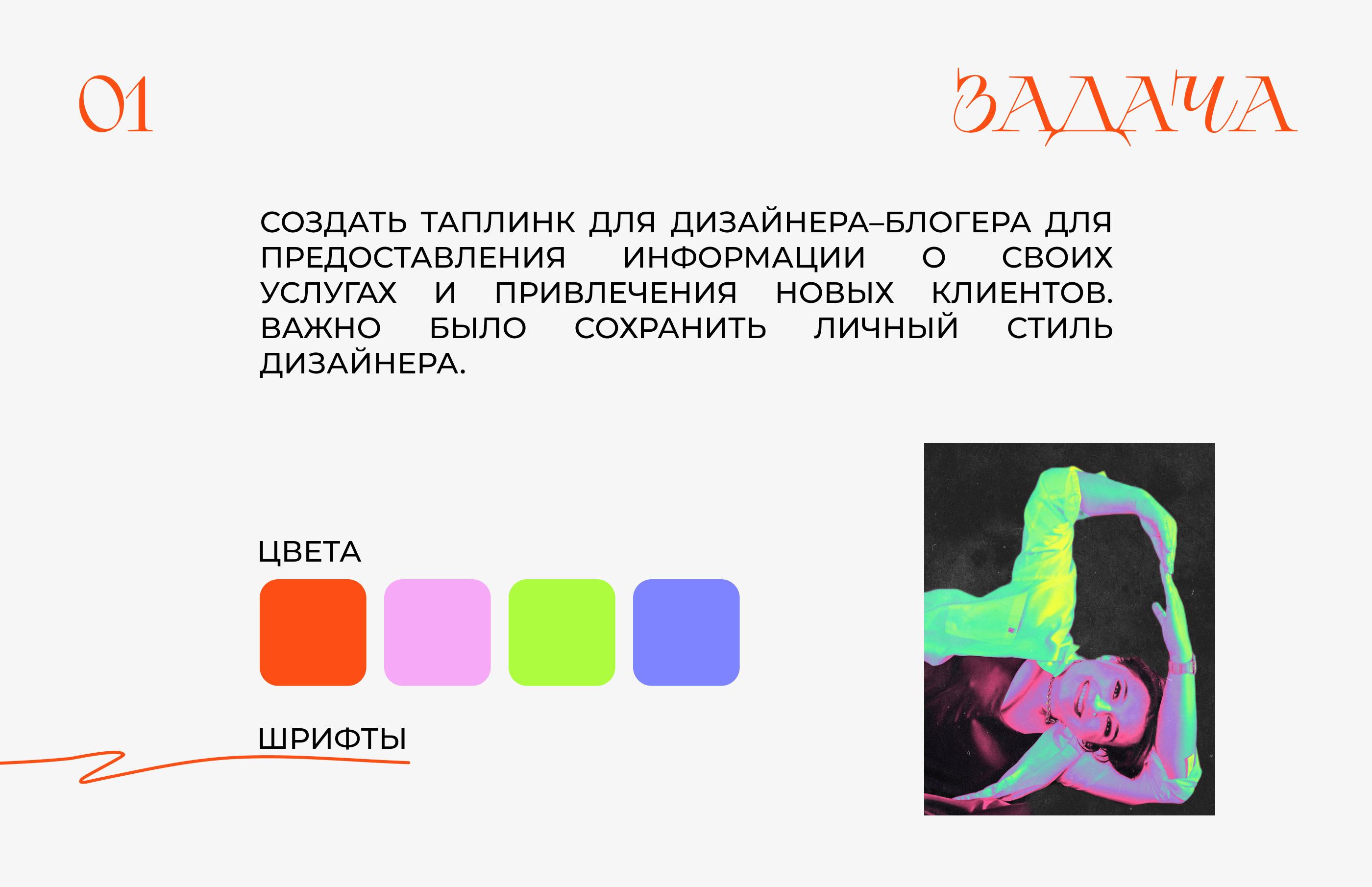 Taplink design | таплинк для дизайнера-блогера — Изображение №2 — Графика, Маркетинг на Dprofile