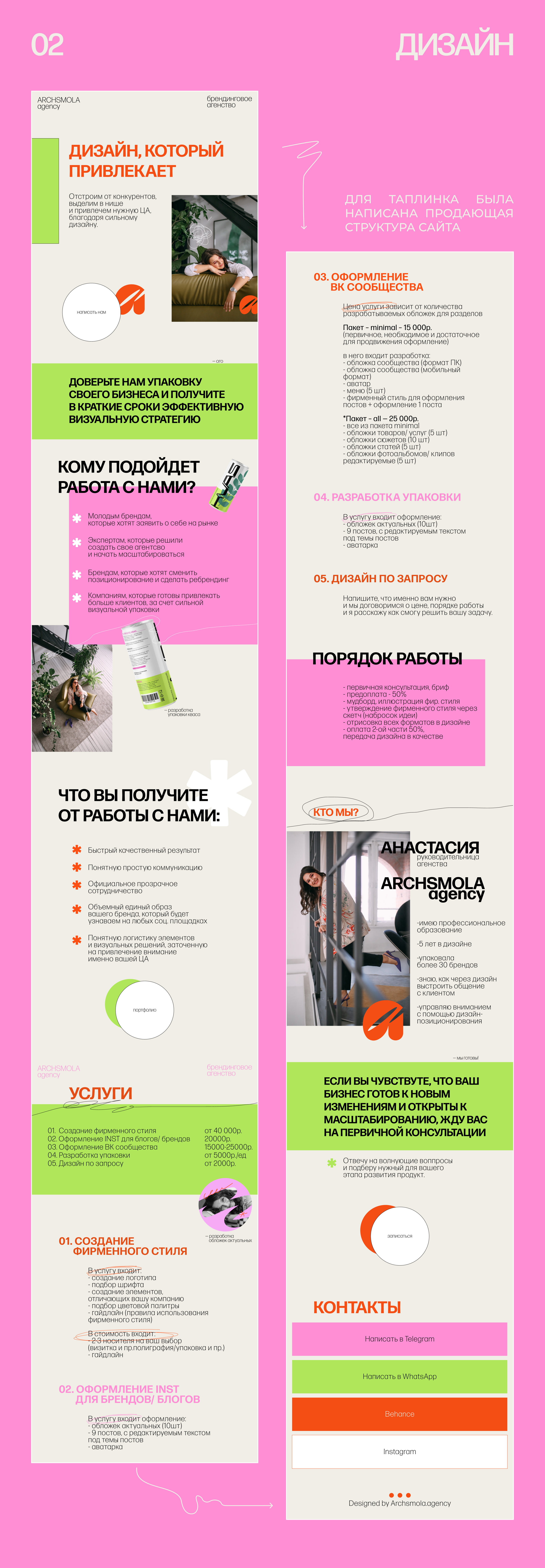 Taplink design | Таплинк для дизайн-агентства — Изображение №3 — Графика, Маркетинг на Dprofile