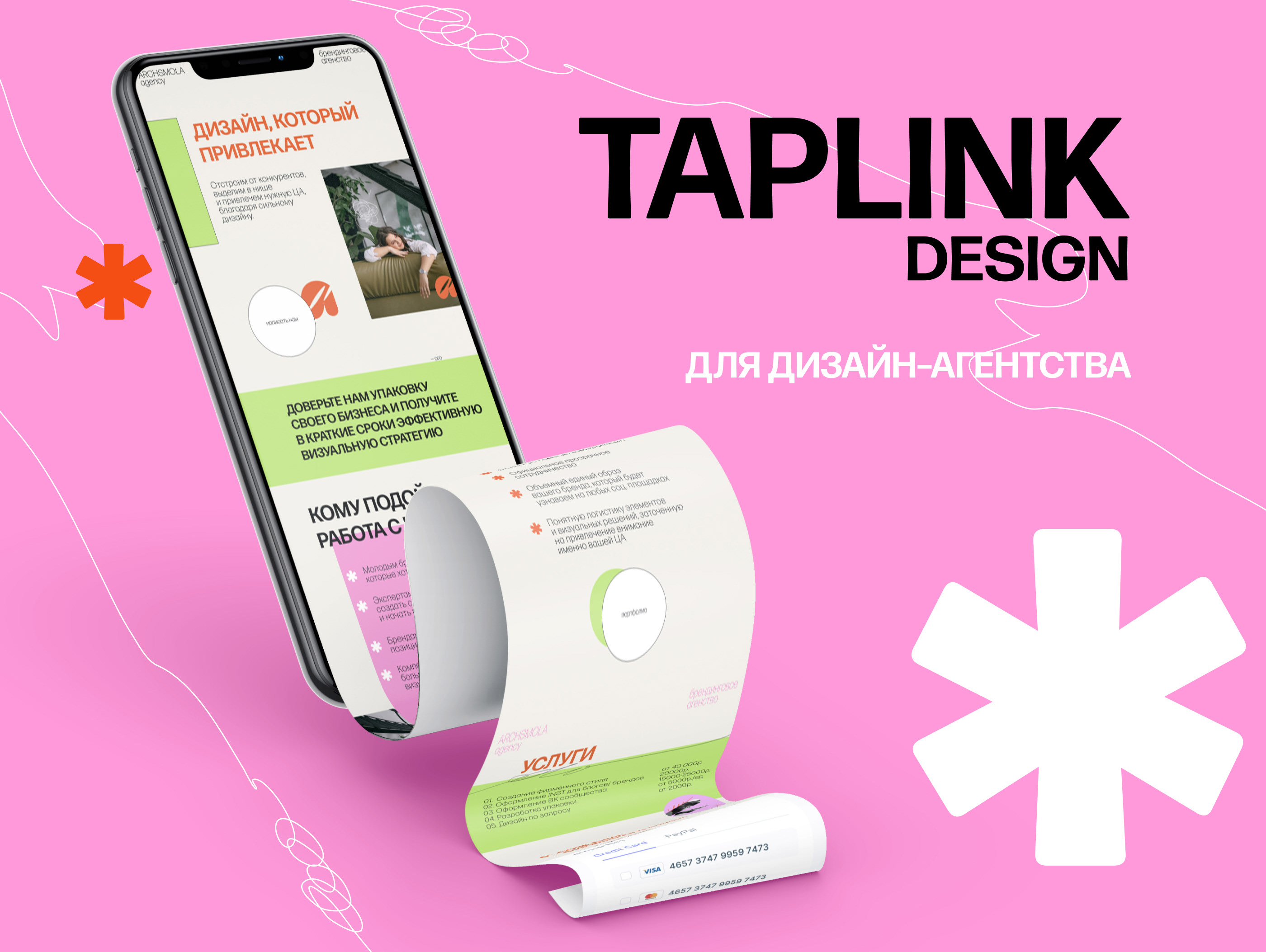 Taplink design | Таплинк для дизайн-агентства — Изображение №1 — Графика, Маркетинг на Dprofile